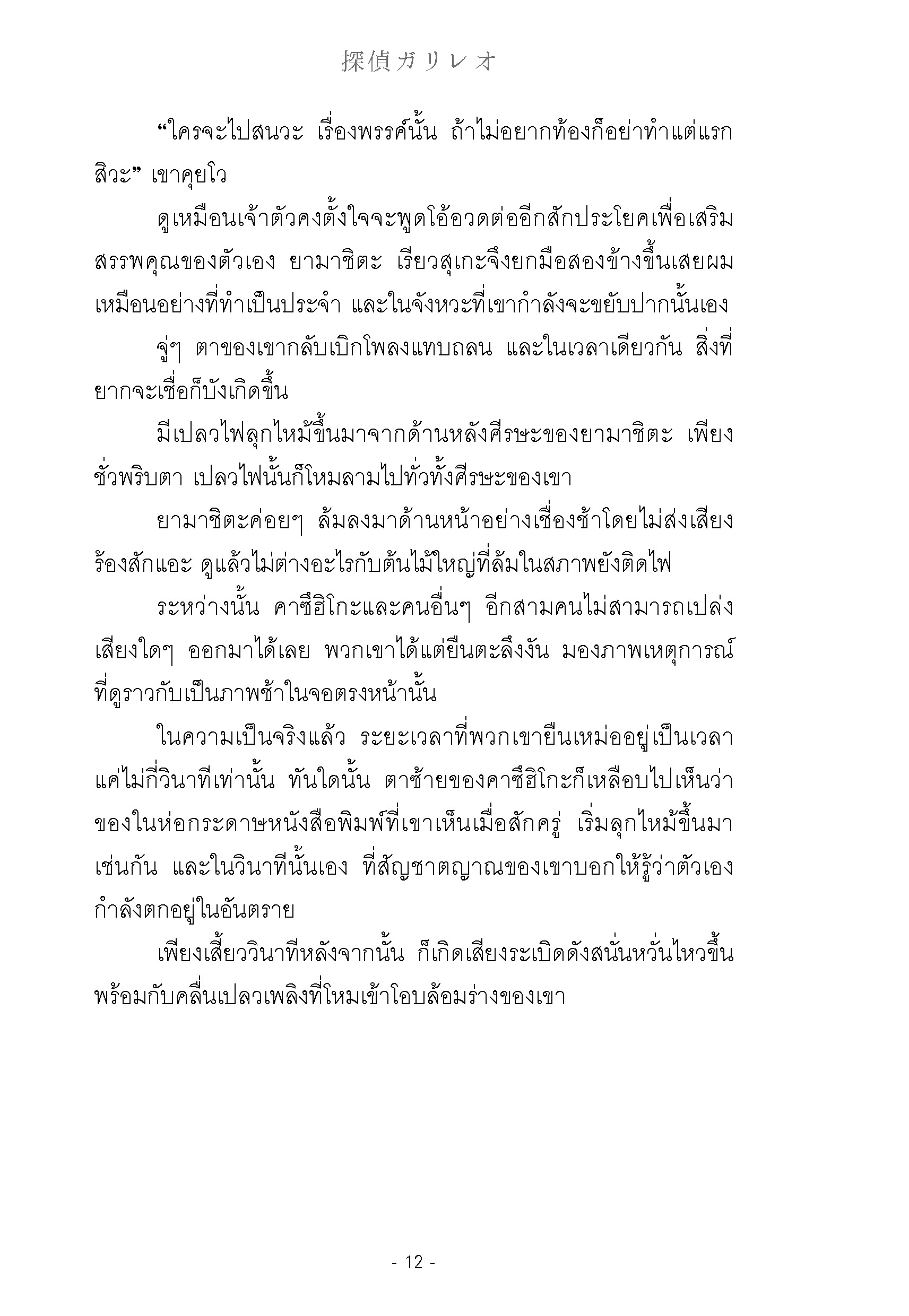 Expernet หนังสือ นิยาย กาลิเลโอไขคดี 13 #Booktime #Daifuku #ไดฟุกุ