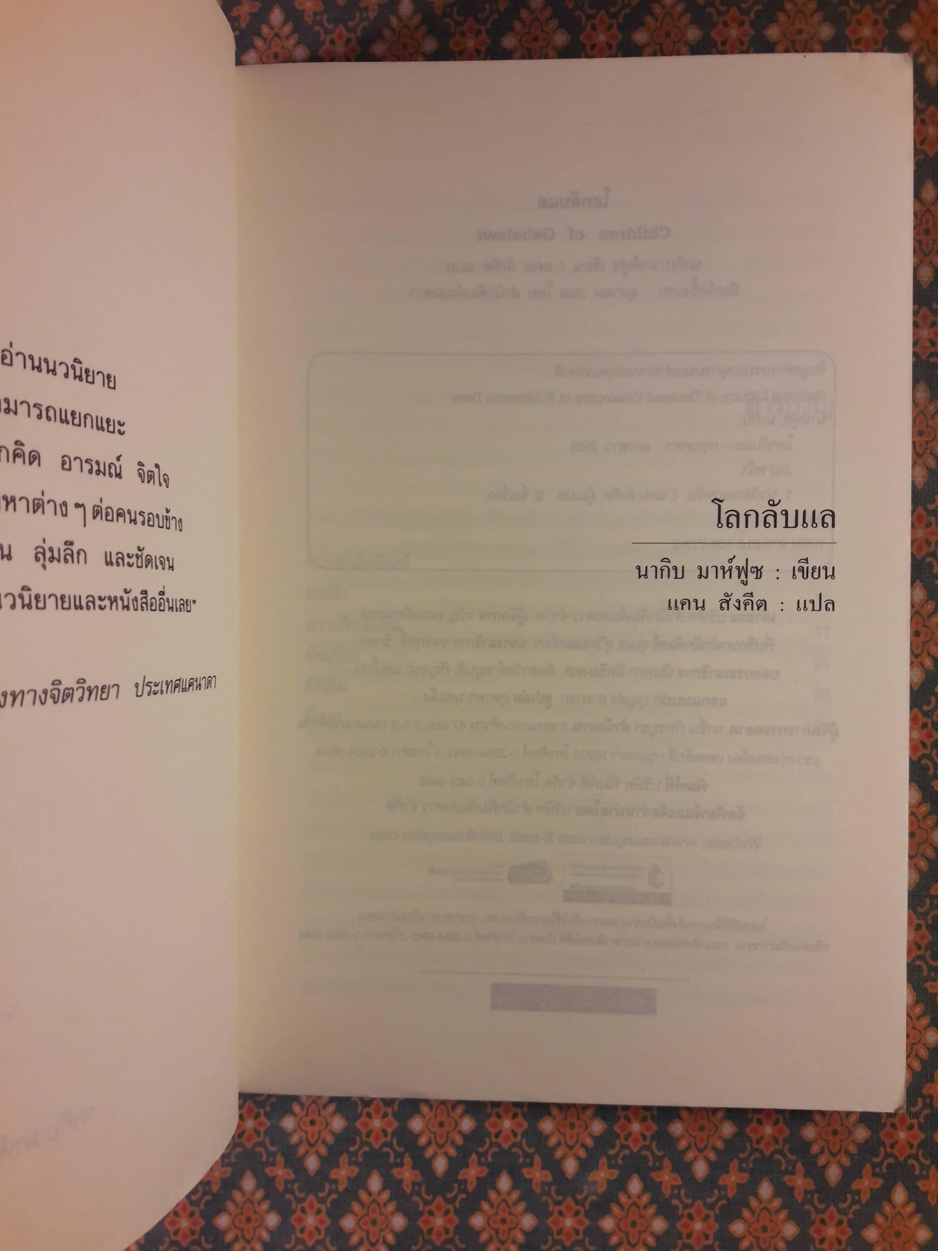 โลกลับแล Children of Gebelawi