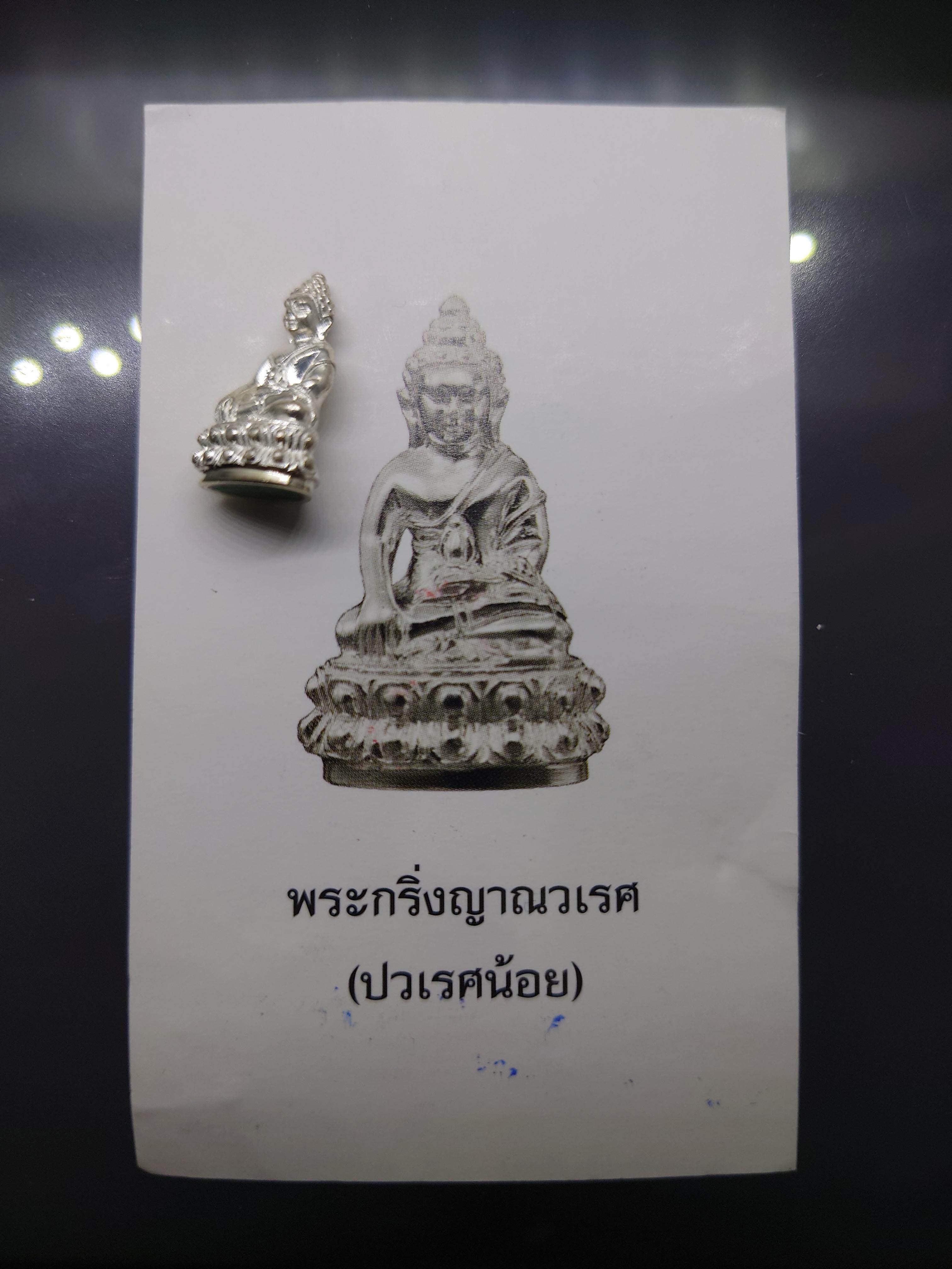 พระกริ่งญาณวเรศ (กริ่งปวเรศน้อย) ฐานบรรจุพระเกศาและจีวร เนื้อเงิน พิมพ์เล็ก สมเด็จพระญาณสังวรฯ ทรงเจริญพรรษา 100 ปี วัดบวรนิเวศวิหาร ปี2556 พร้อมกล่องเดิม ใบรับรอง