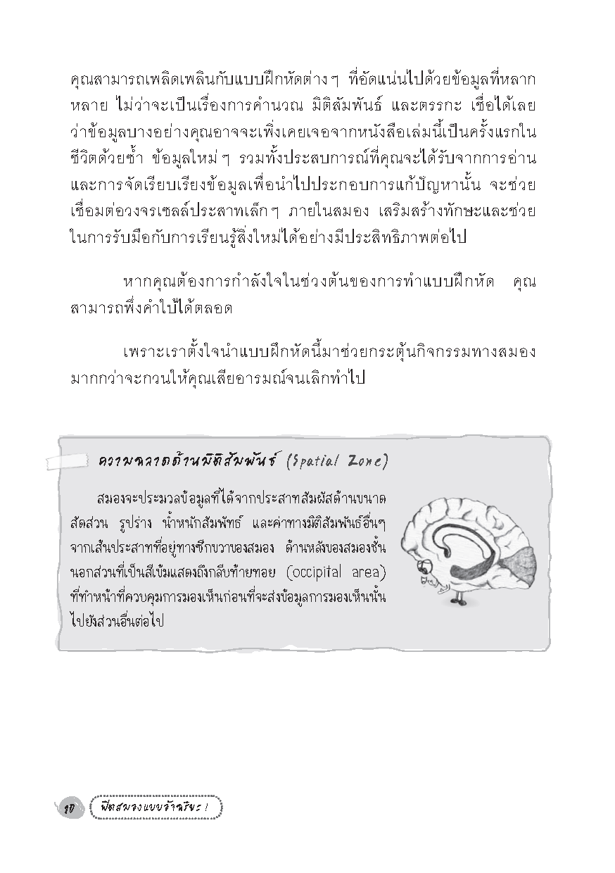 Expernet หนังสือ ฟิตสมองแบบอัจฉริยะ! : เพิ่มพลังความจำ ฟิตพลังตรรกะ [ เกรด B หนังสือมีตำหนิ ]