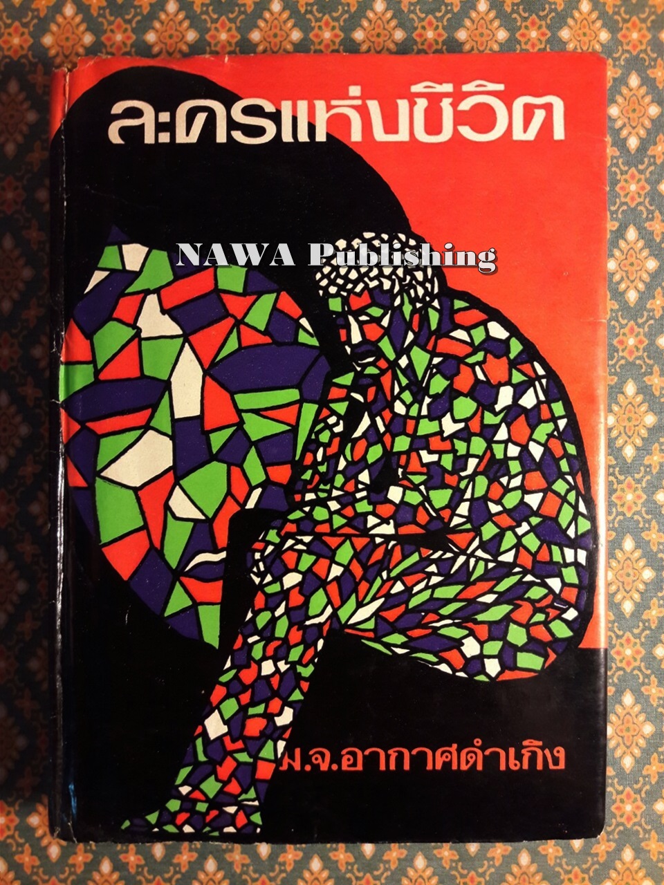 ละครแห่งชีวิต “หนังสือดี 100 เล่มที่คนไทยควรอ่าน”