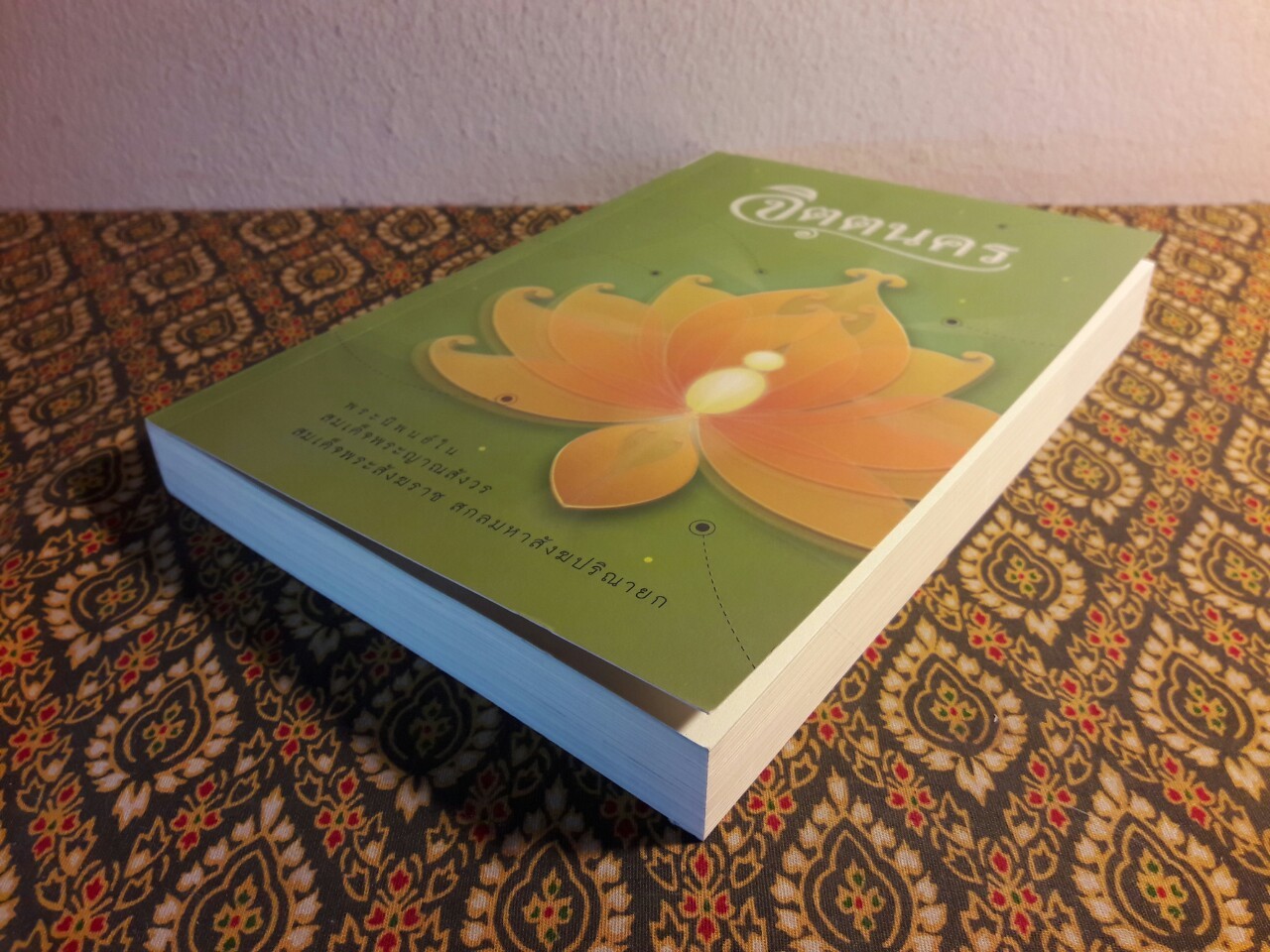 จิตตนคร