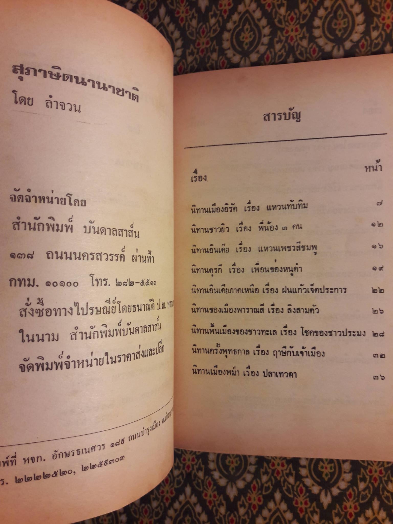 นิทานสุภาษิตนานาชาติ