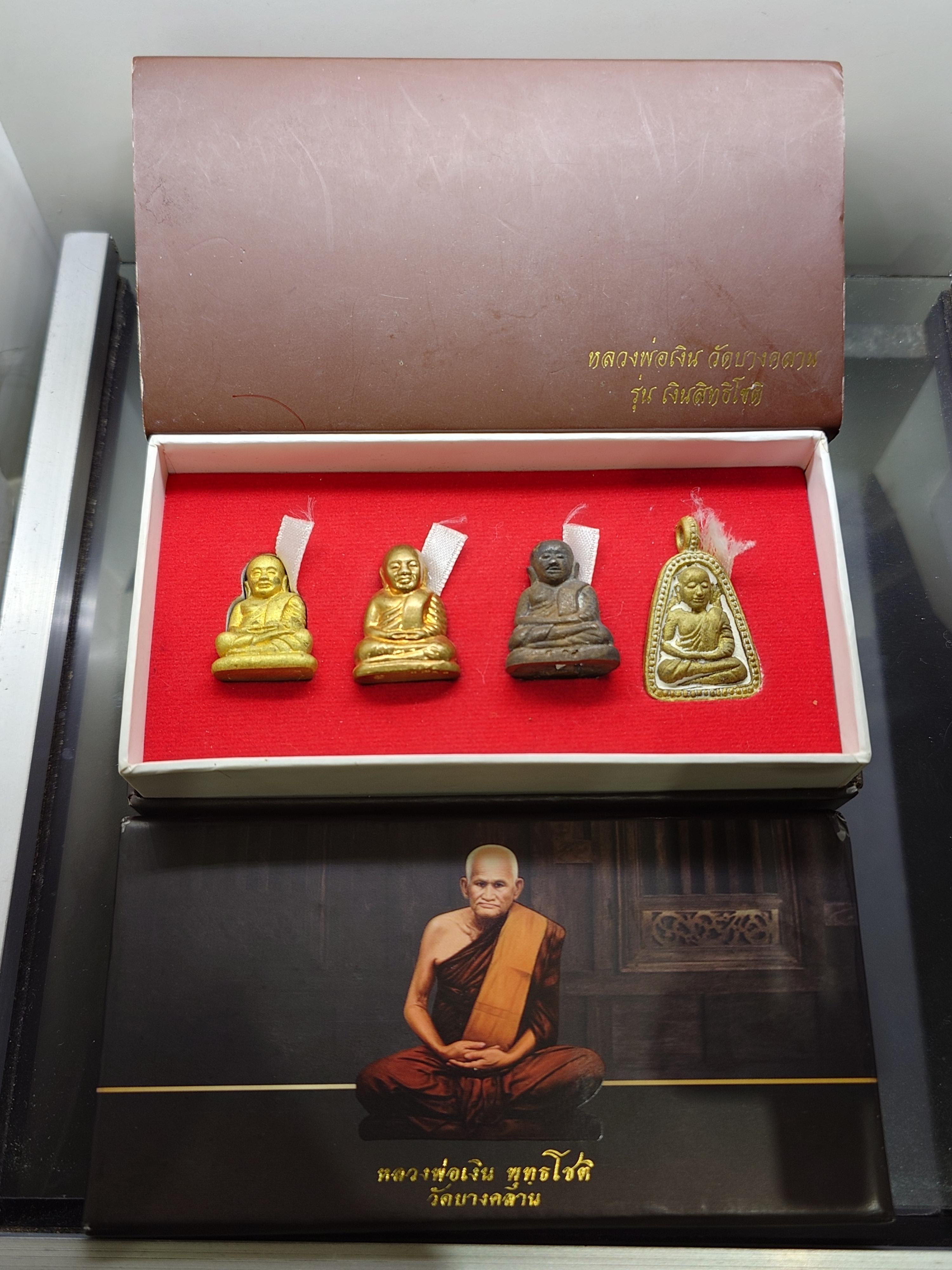 หลวงพ่อเงิน รุ่นเงินสิทธิโชติ ชุดพิเศษ 4 องค์ วัดบางคลาน (หิรัญญาราม) จ.พิจิตร ปี2557 พร้อมกล่องเดิม