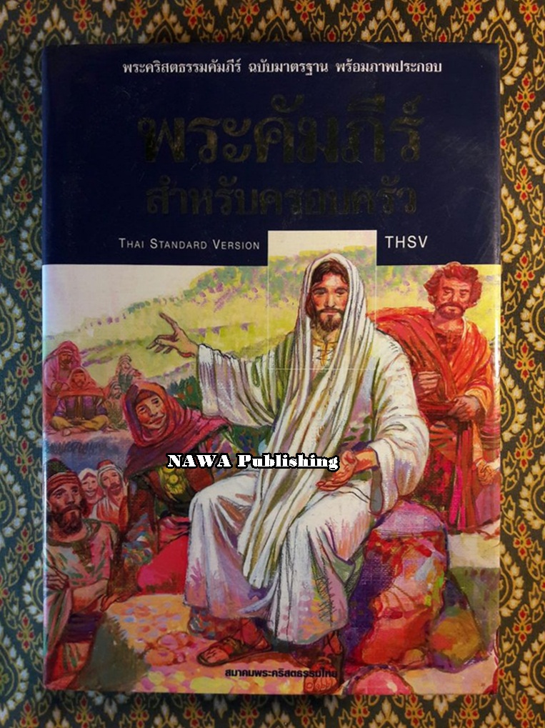 พระคัมภีร์ สำหรับครอบครัว The Illustrated Family Bible