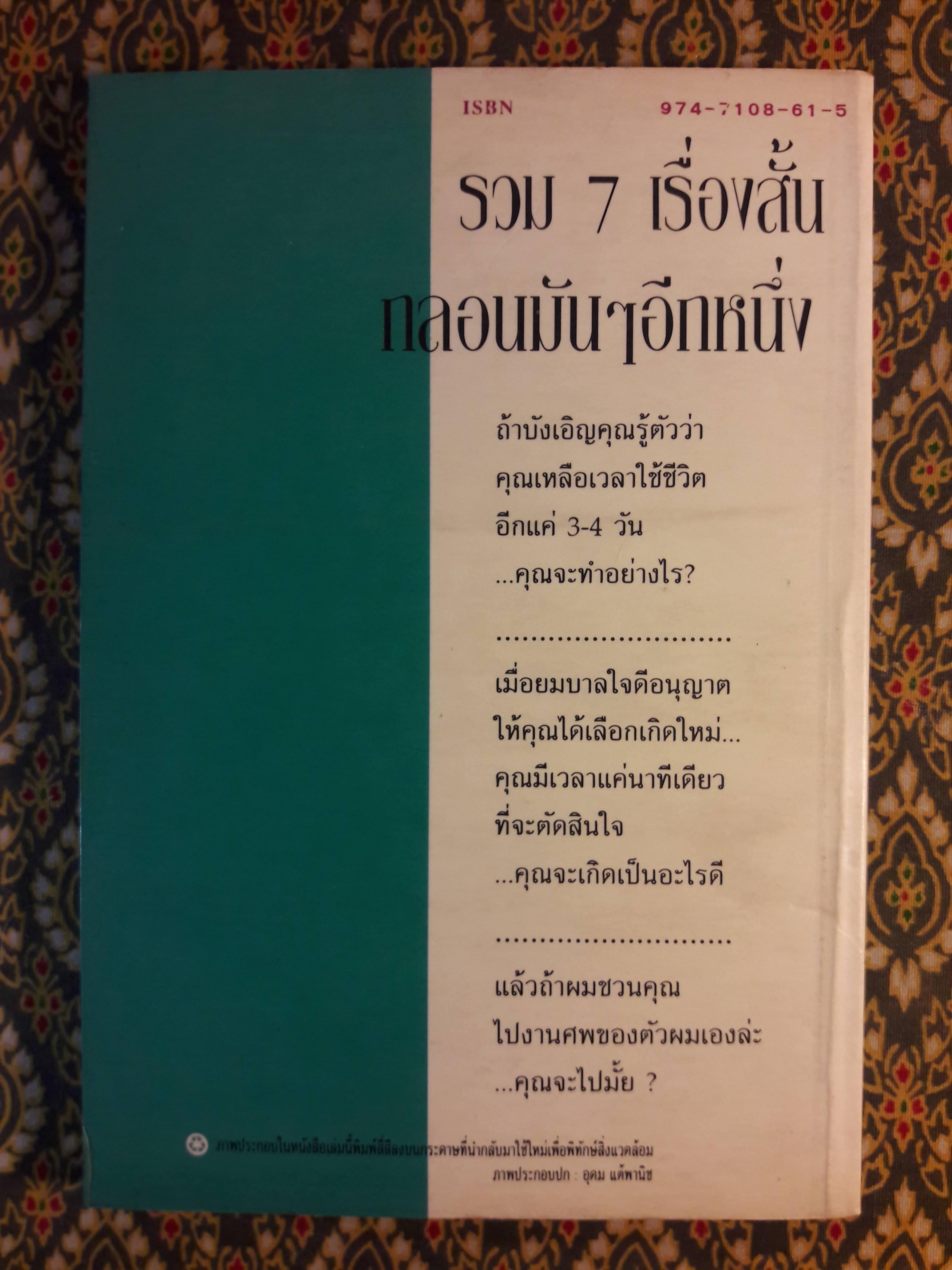 อยากเกิดใหม่ใกล้ๆ บ้านเธอ