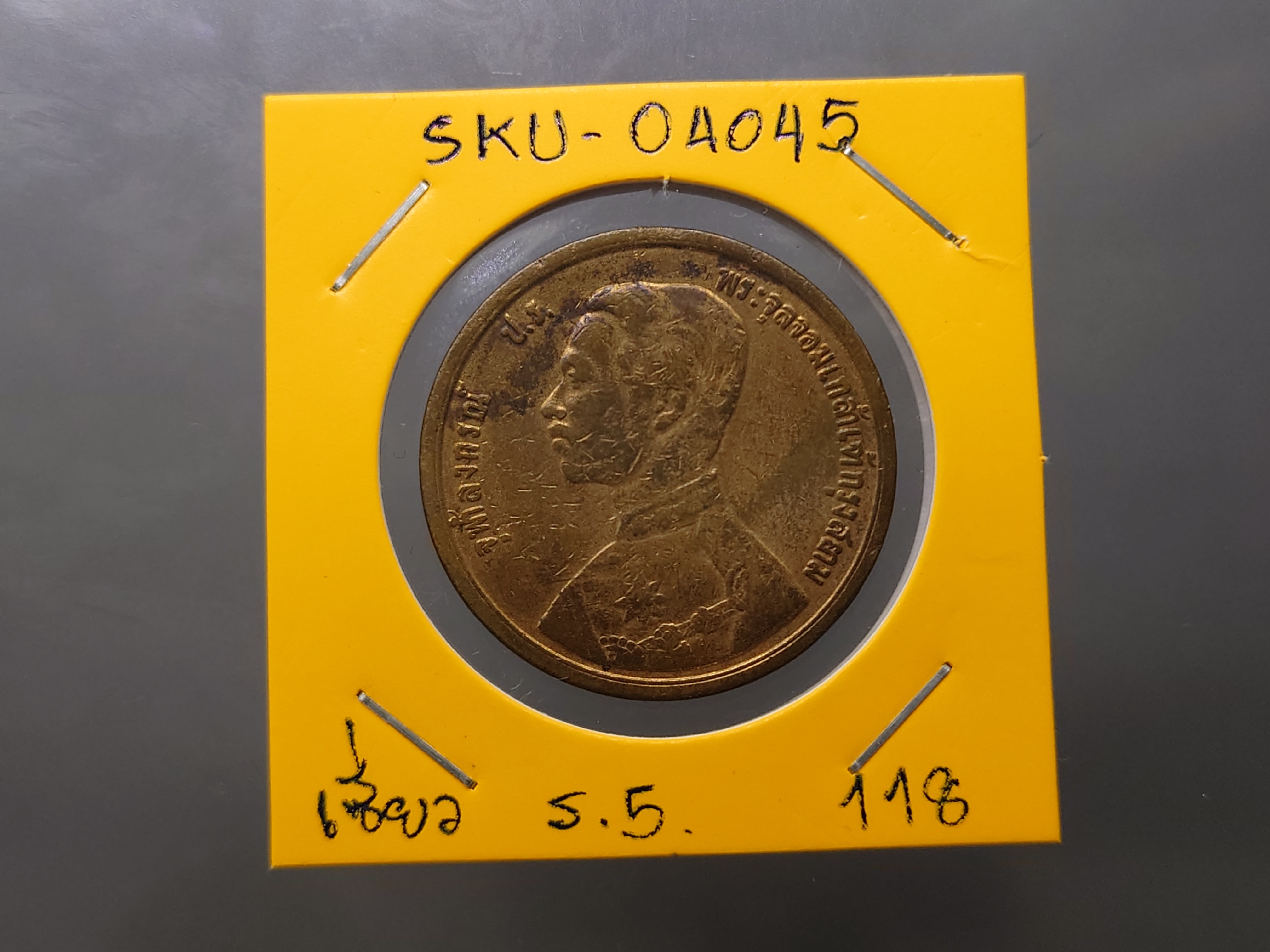 เหรียญเซี่ยว ทองแดง พระบรมรูป-พระสยามเทวาธิราช ร5 ร.ศ.118