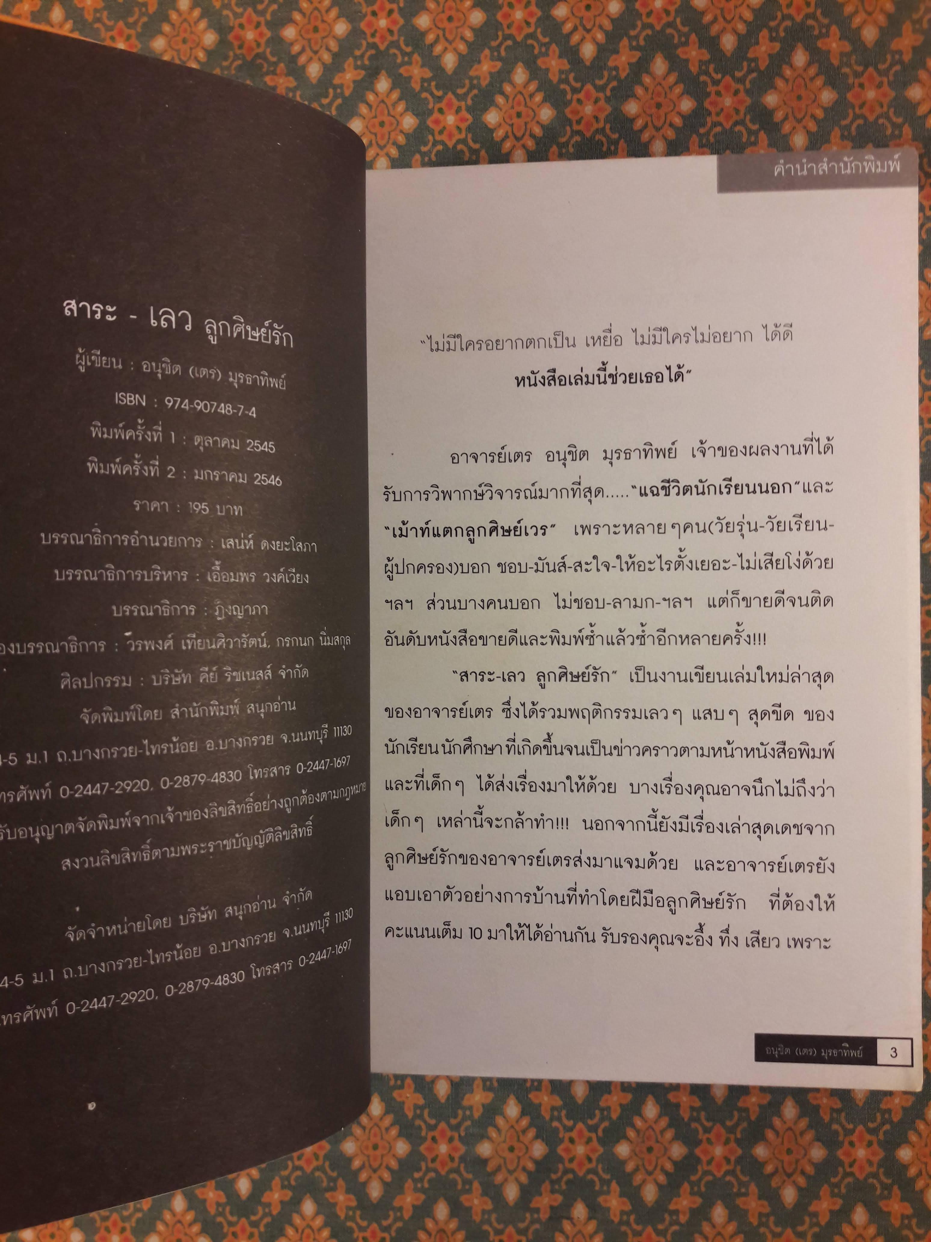 สาระดี-ลูกศิษย์รัก สาระเลว-ลูกศิษย์รัก