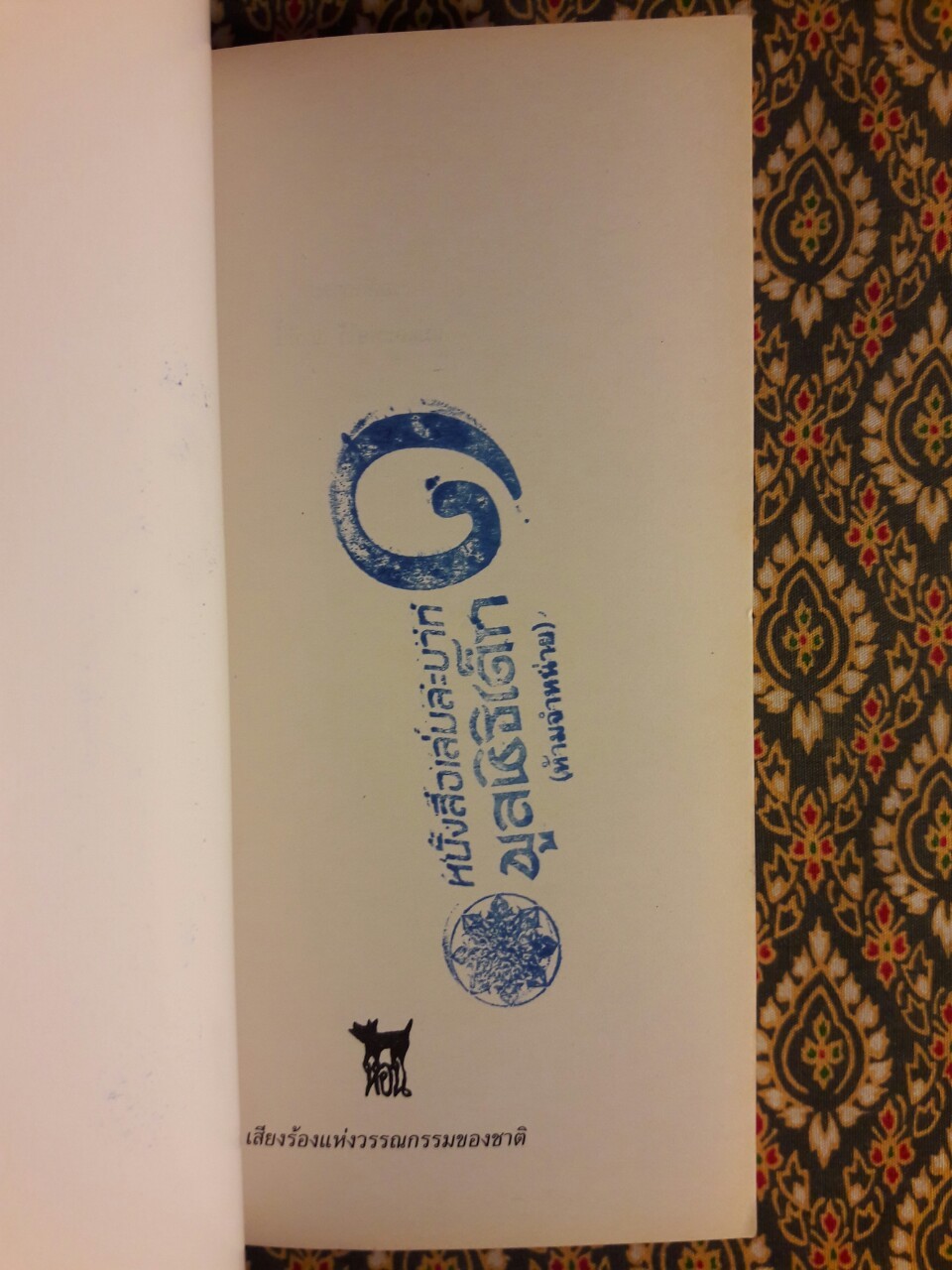 คำพิพากษา “หนังสือรางวัลซีไรต์”