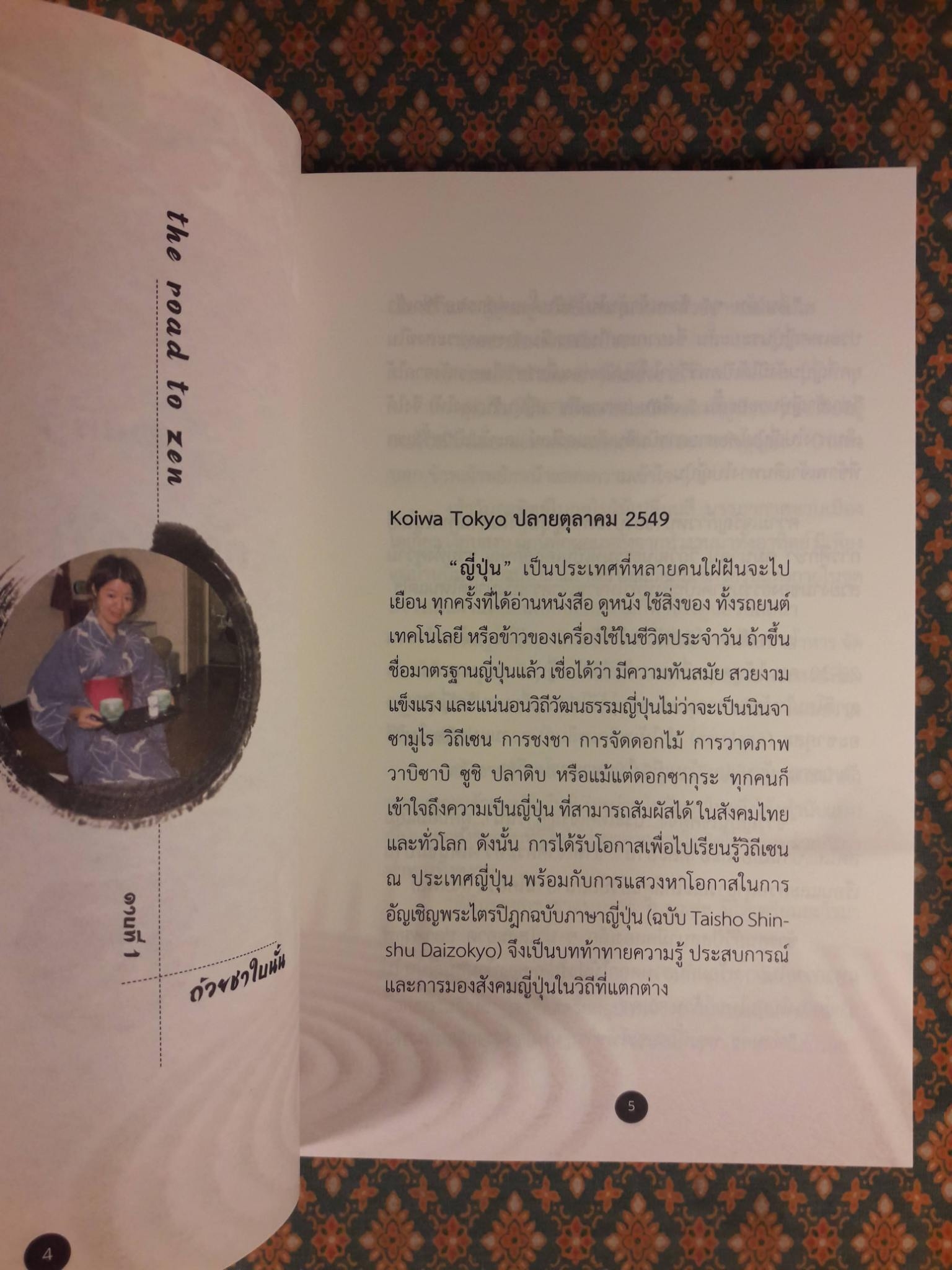 เส้นทางสู่เซน THE ROAD TO ZEN
