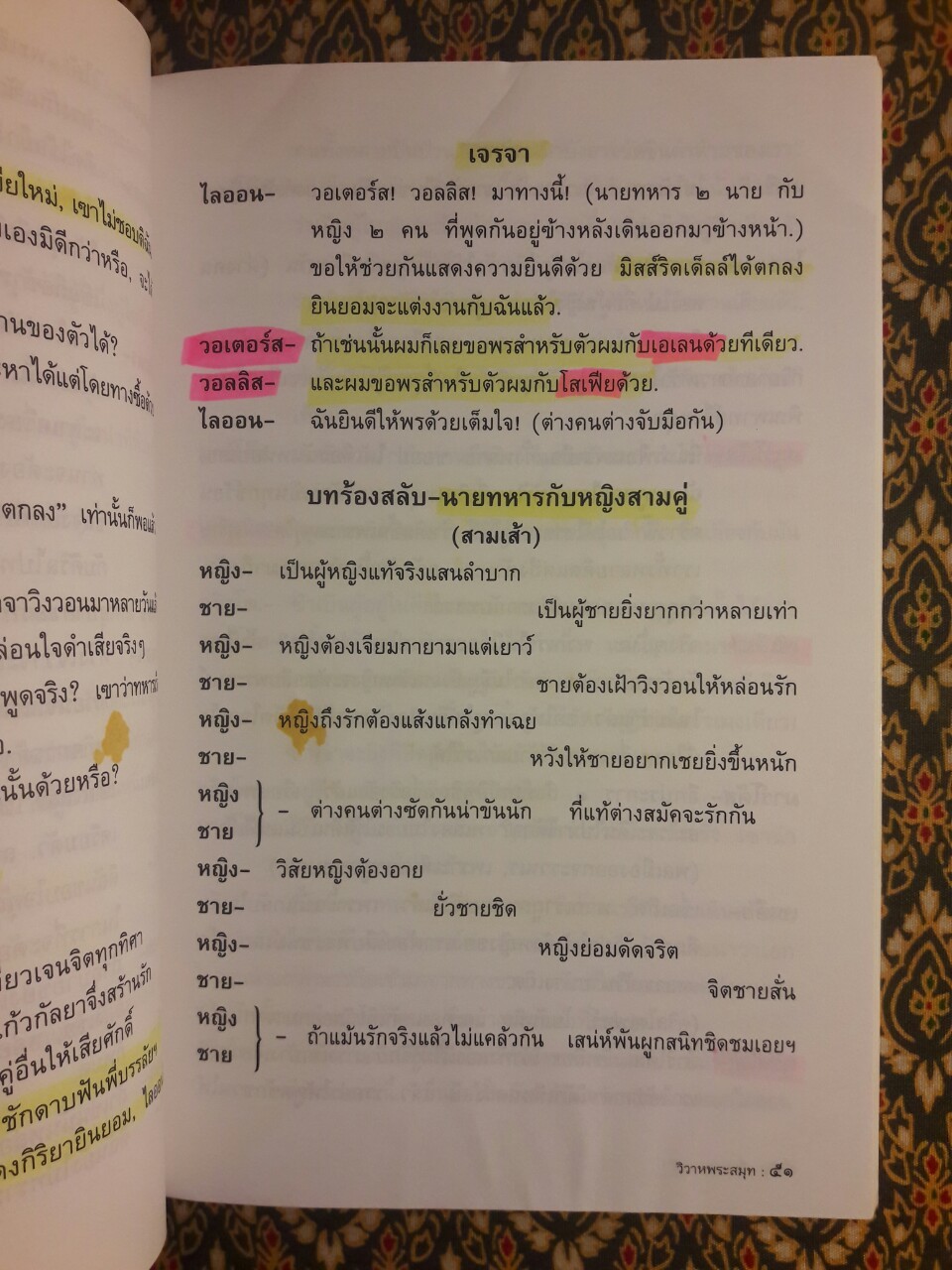 วิวาหพระสมุท ท้าวแสนปม