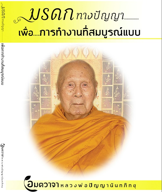 มรดกทางปัญญาเพื่อการทำงานที่สมบูรณ์แบบ