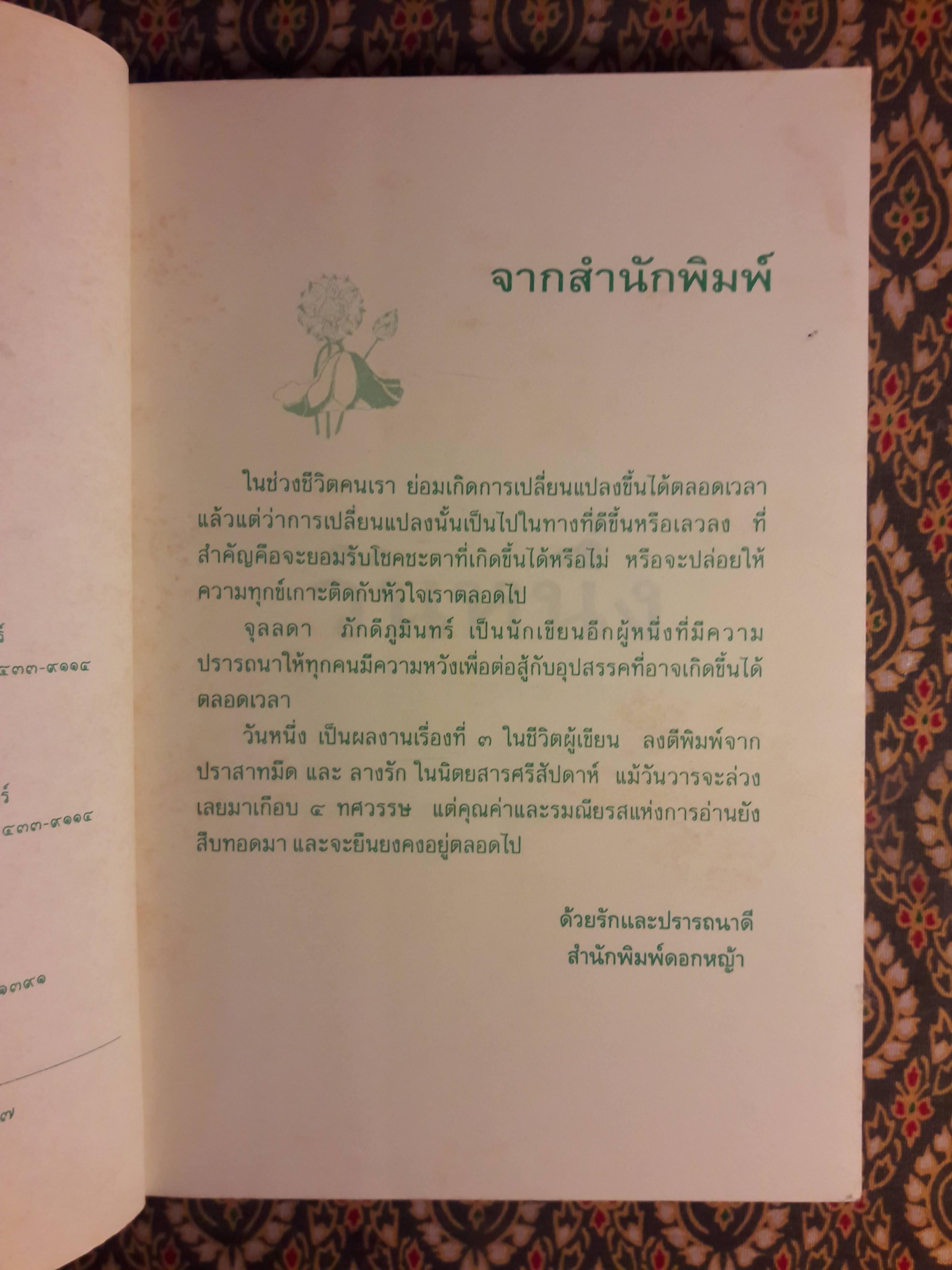 วันหนึ่ง “สินค้ามีตำหนิ”