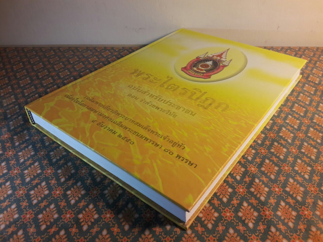 พระไตรปิฎก ฉบับสำหรับประชาชน ตอน ว่าด้วยพระวินัย “หนังสือดี 100 เล่มที่คนไทยควรอ่าน”