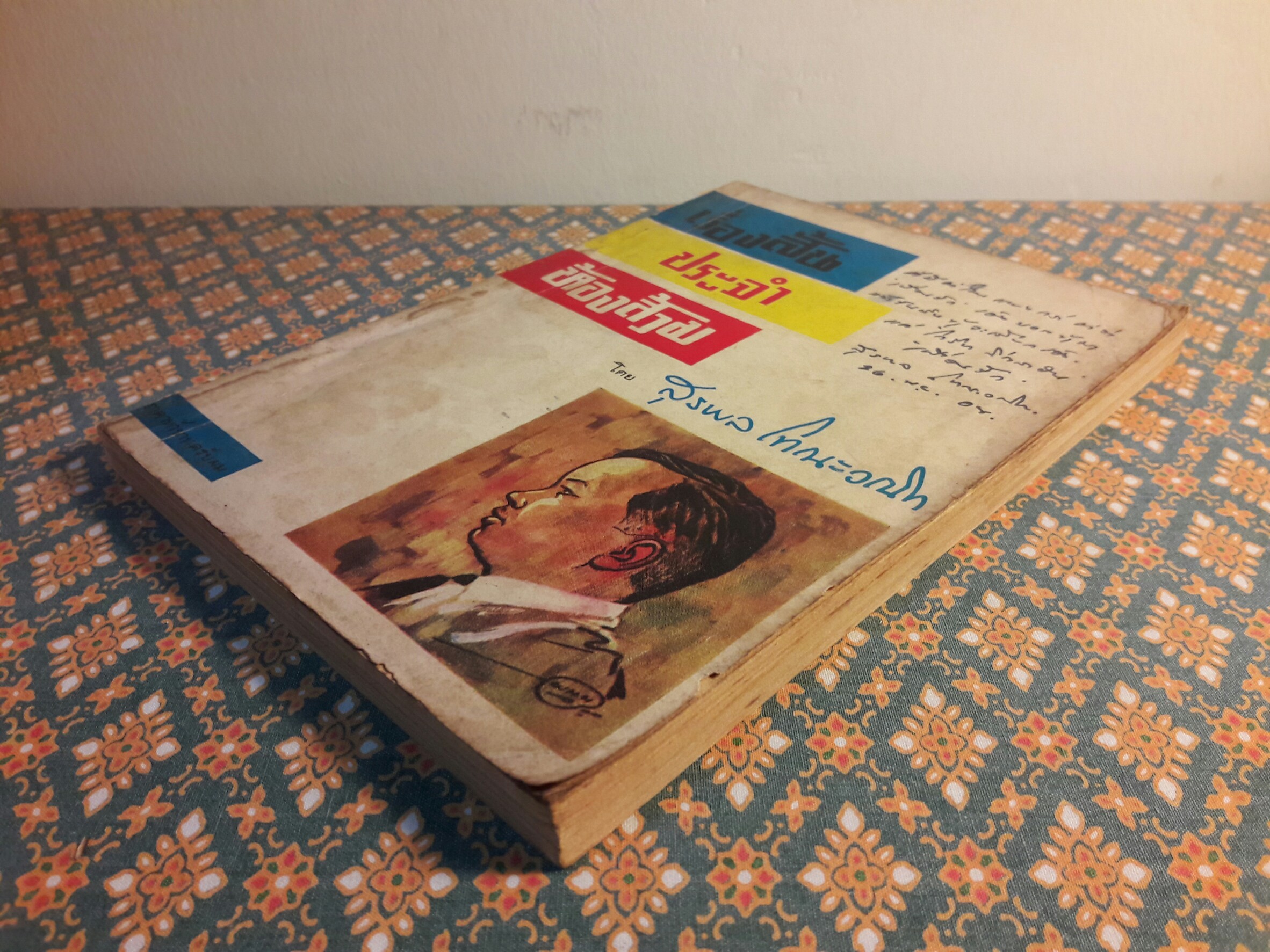 เรื่องสั้นประจำห้องส้วม “พร้อมลายมือผู้เขียน”