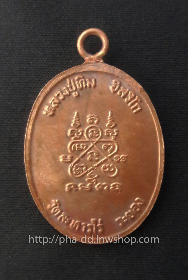 {วัดใจ} เหรียญห่วงเชื่อม พระครูภาวนาภิรัต หลวงปู่ทิม วัดละหารไร่ จ.ระยอง ปี 2518 (กรรมการ)