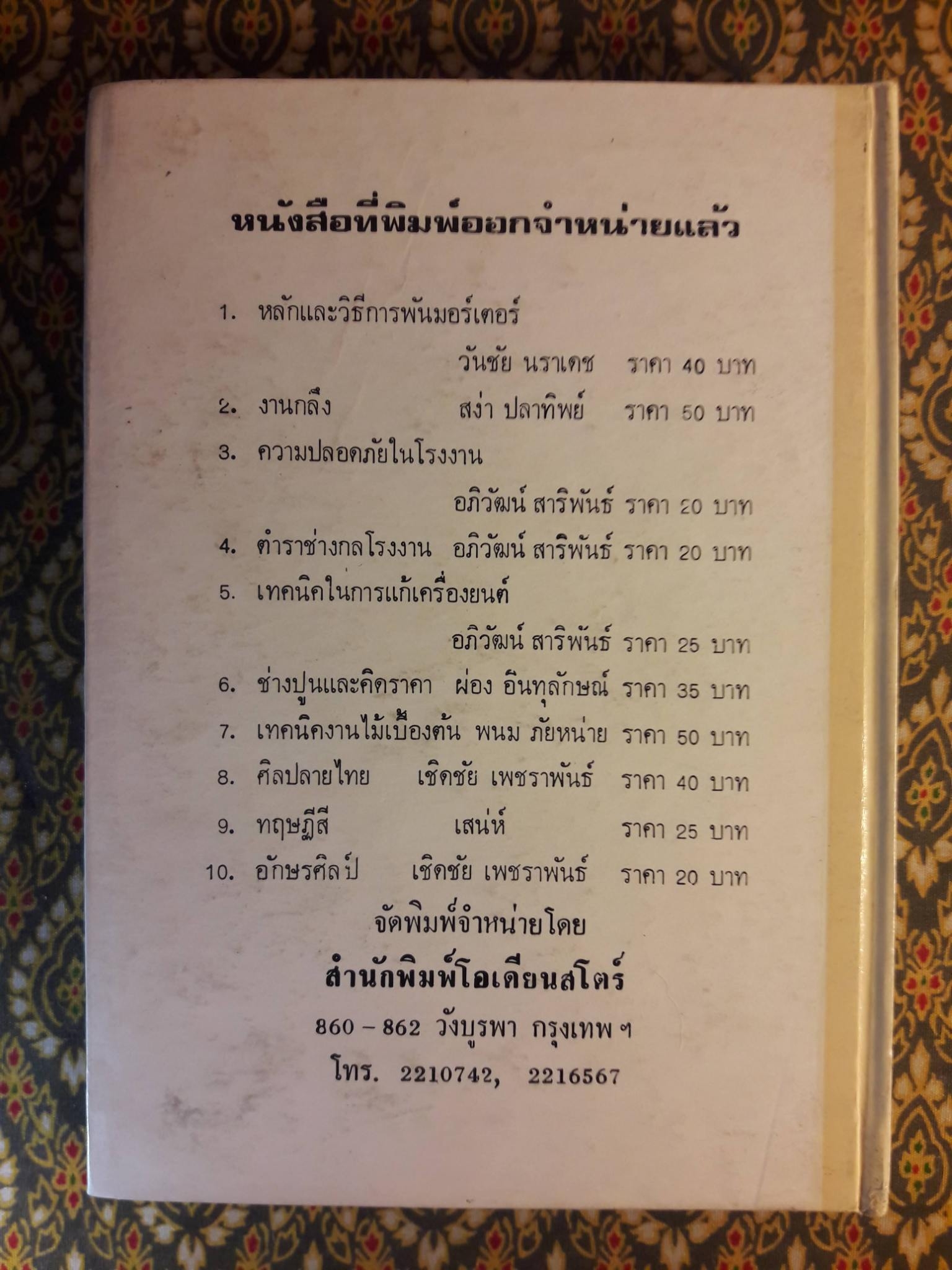 ตำราช่างแก้เครื่องยนต์ ฉบับสมบูรณ์