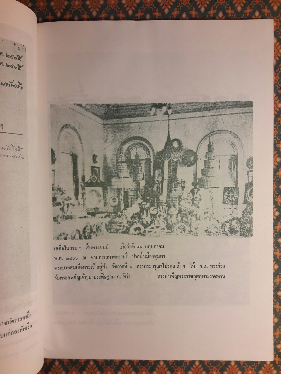 พระราชประวัติ ปาฏิหาริย์ กรมหลวงชุมพรเขตอุดมศักดิ์ พระราชบิดาแห่งกองทัพเรือ