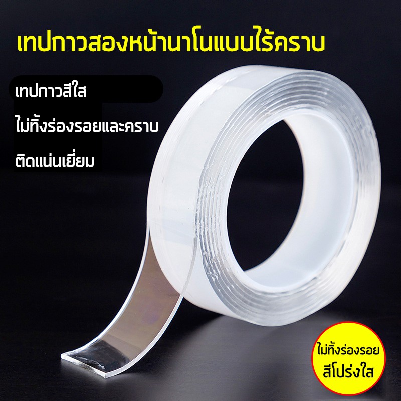 Muisungshop เทปกาวสองหน้า เทปนาโน แบบใส ล้างทำความสะอาดได้ (1m/3m/5m)