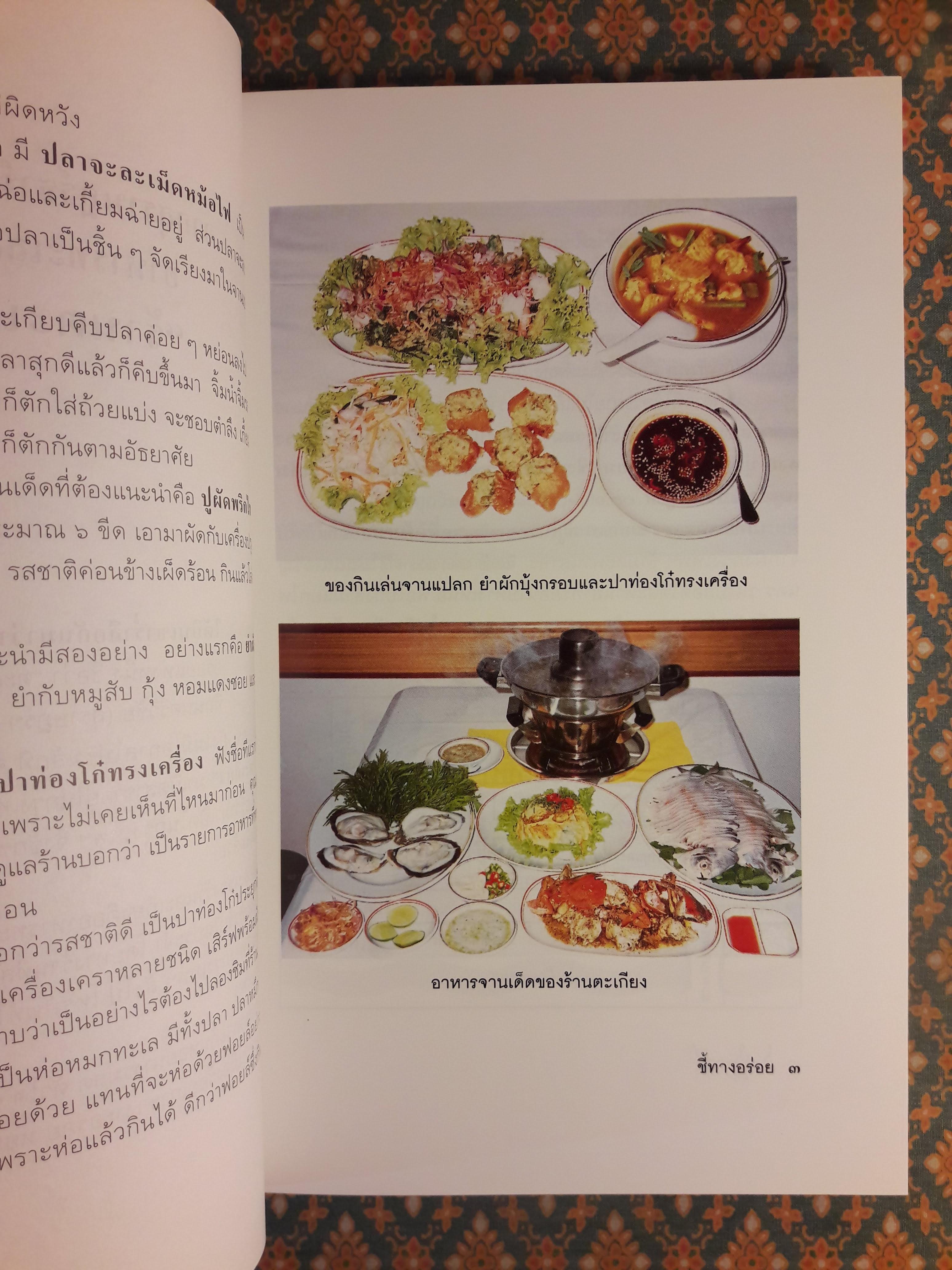 ถนัดศรีชี้ทางอร่อย (เล่ม 1-2)