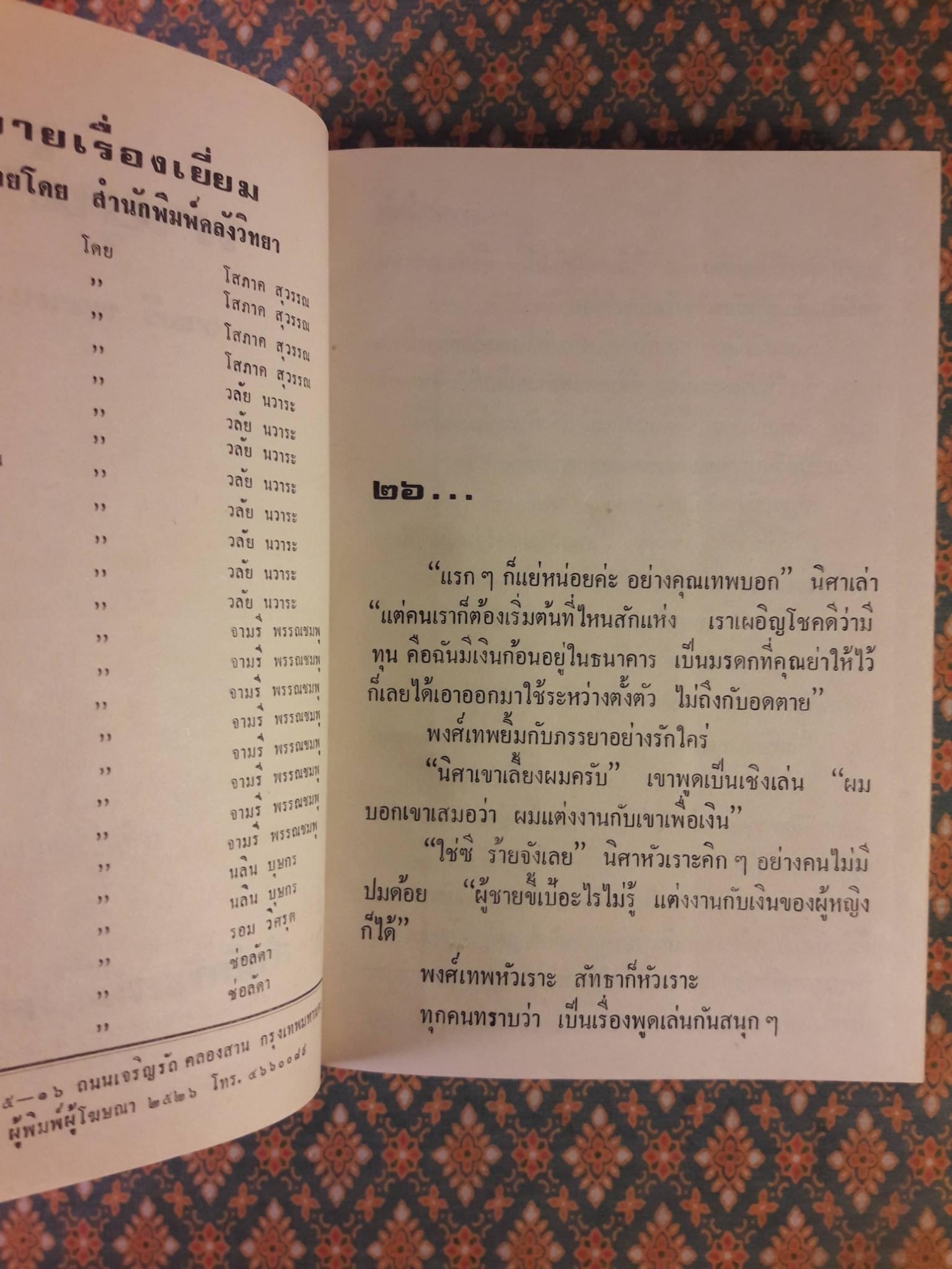 พายุน้ำผึ้ง (2 เล่มจบ)