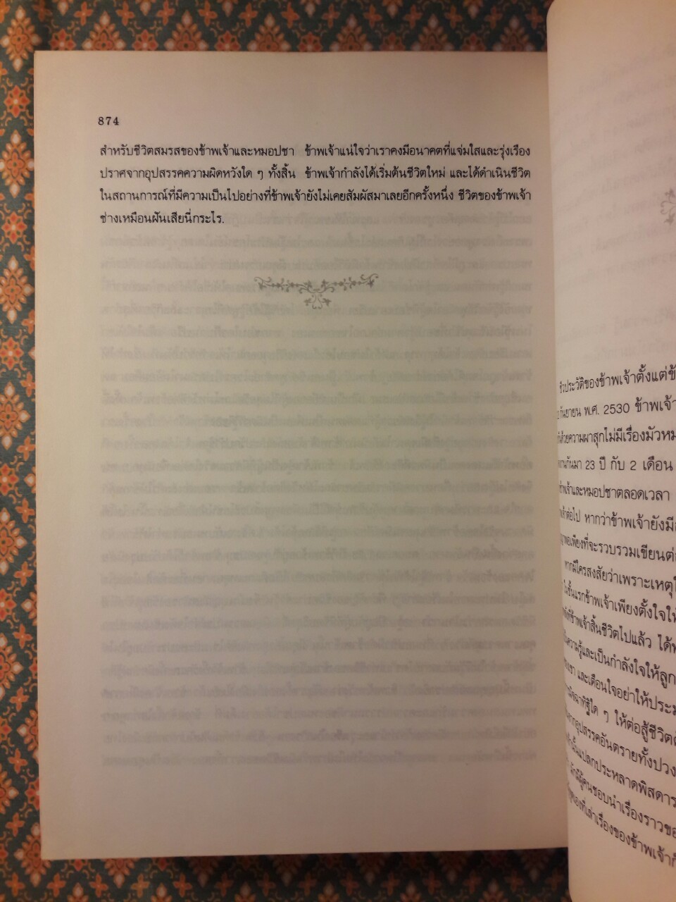 ชีวิตเหมือนฝัน Life is Like a Dream (เล่ม 1)