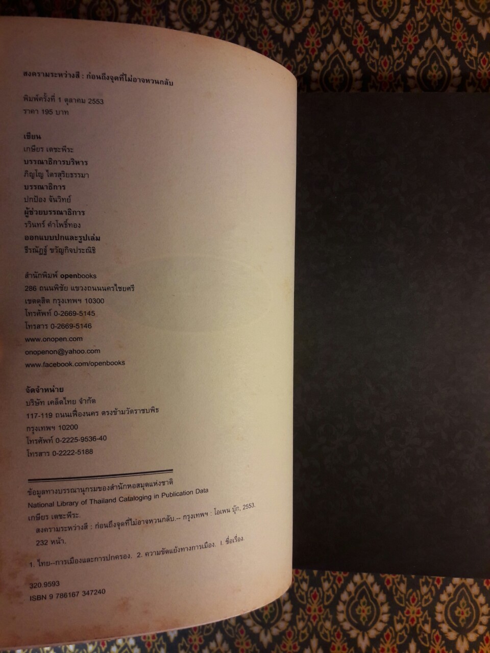 สงครามระหว่างสี (เล่ม 1-2)