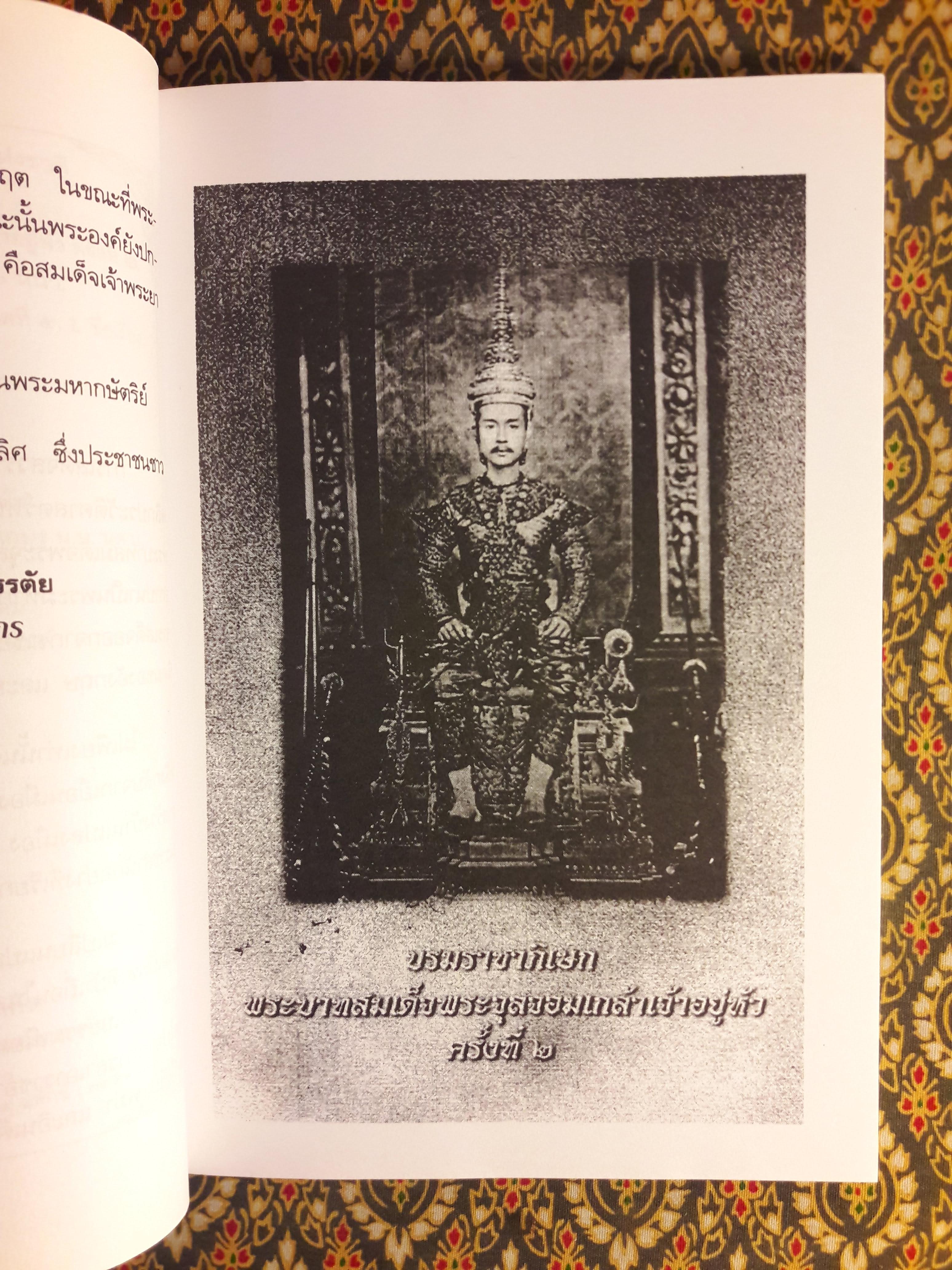 บรมราชาภิเษกพระบาทสมเด็จพระจุลจอมเกล้าเจ้าอยู่หัว ครั้งที่ 2