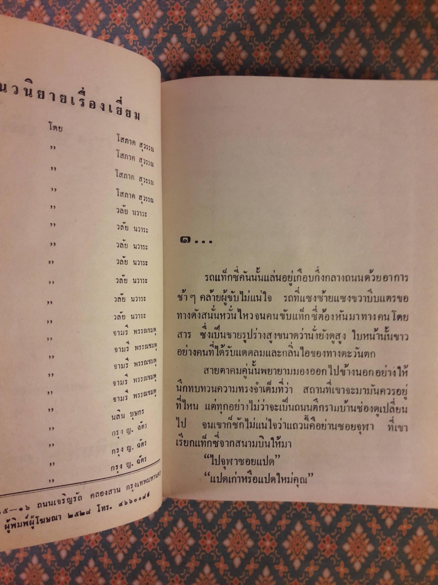 ทางผ่านกามเทพ (2 เล่มจบ)