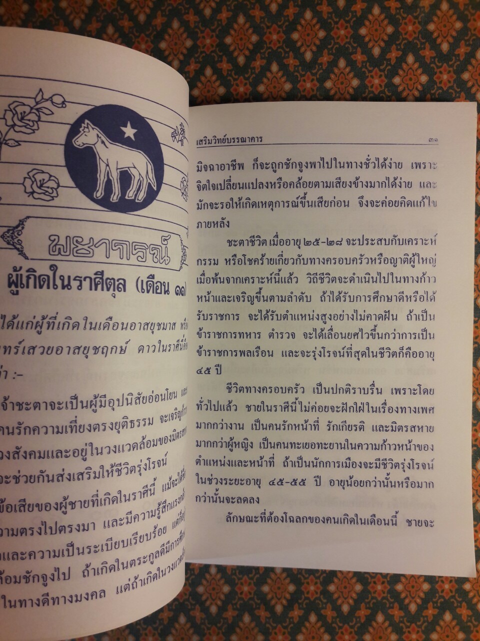 พยากรณ์คนเกิด 12 ราศี