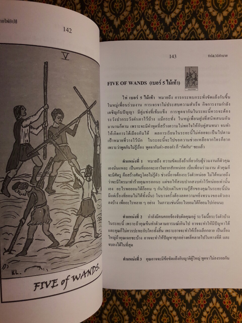 คู่มือทำนายไพ่ยิปซี ฉบับปรับปรุง “ไม่มีไพ่”