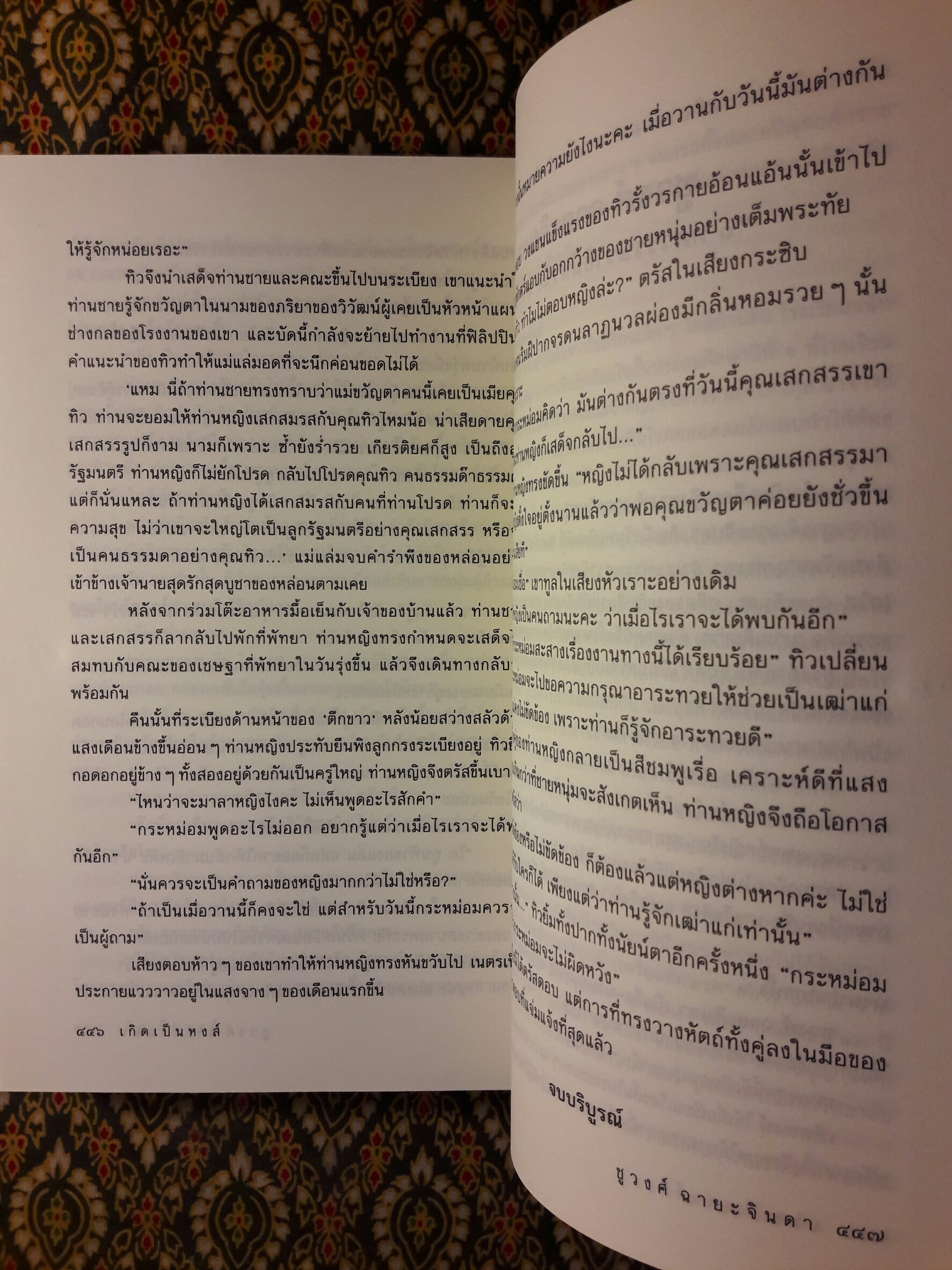 เกิดเป็นหงส์