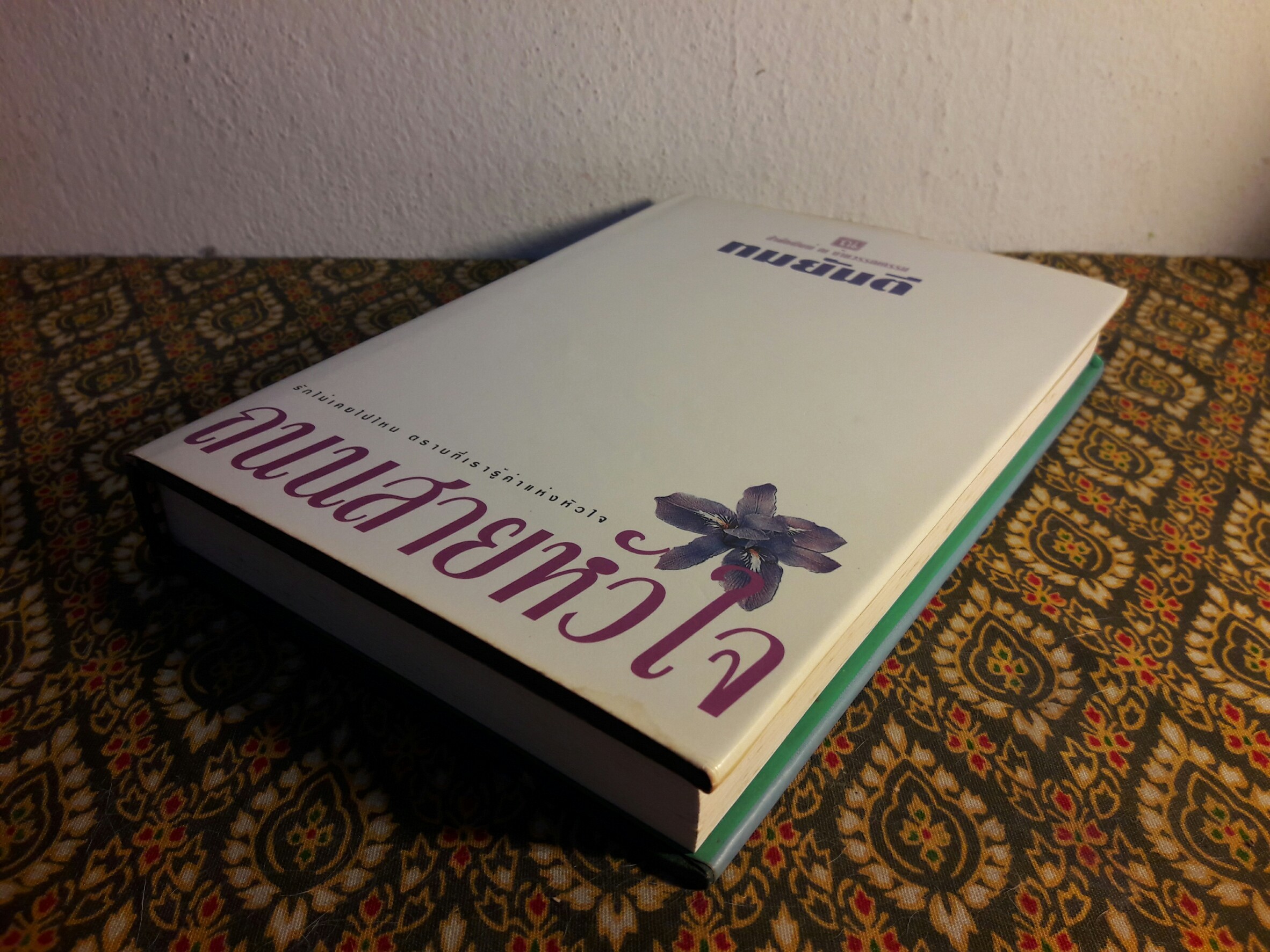 ถนนสายหัวใจ