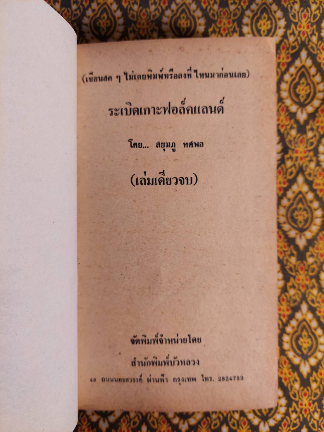 ระเบิดเกาะฟอล์คแลนด์