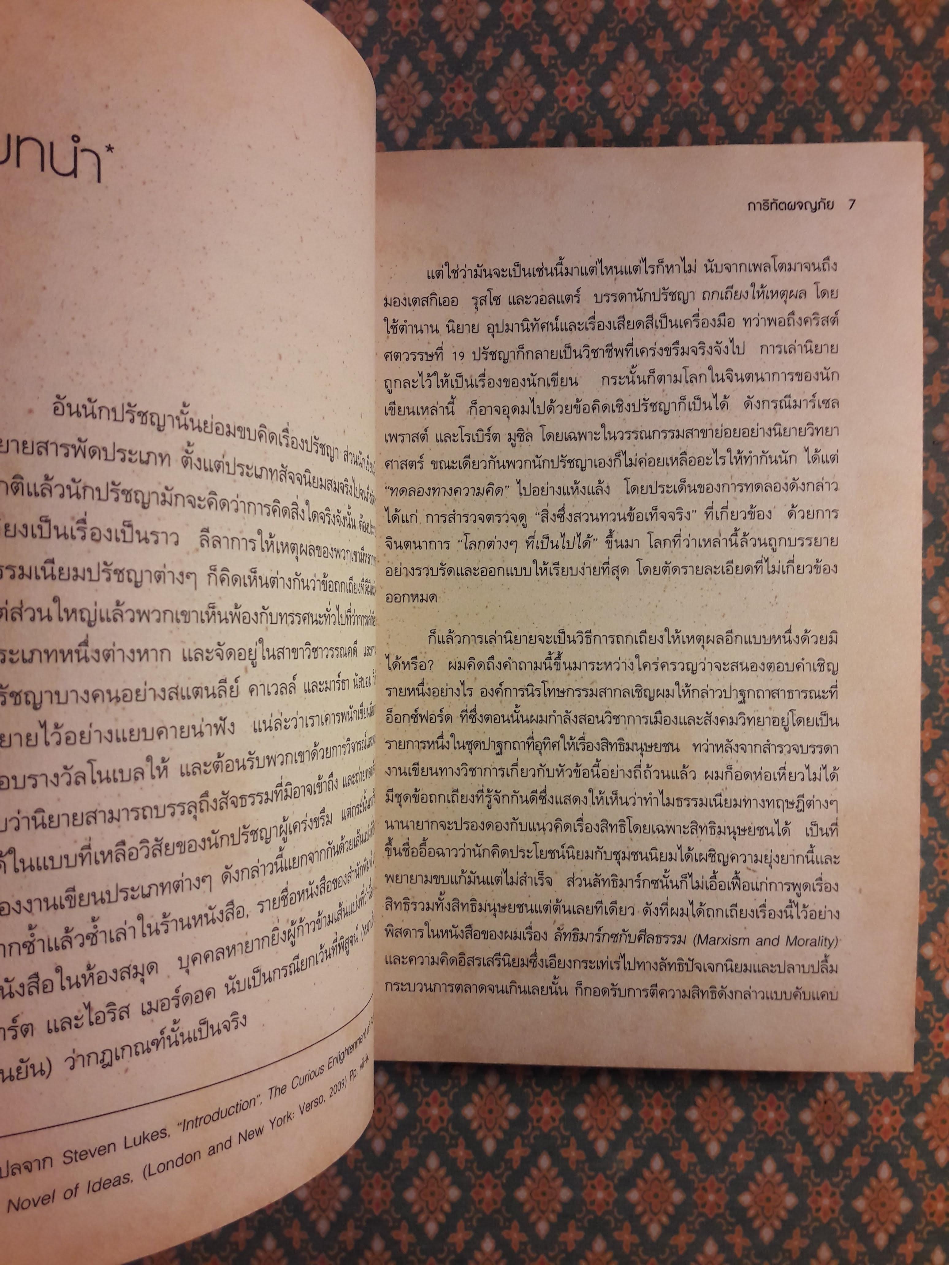 การิทัตผจญภัย : นิยายปรัชญาการเมือง