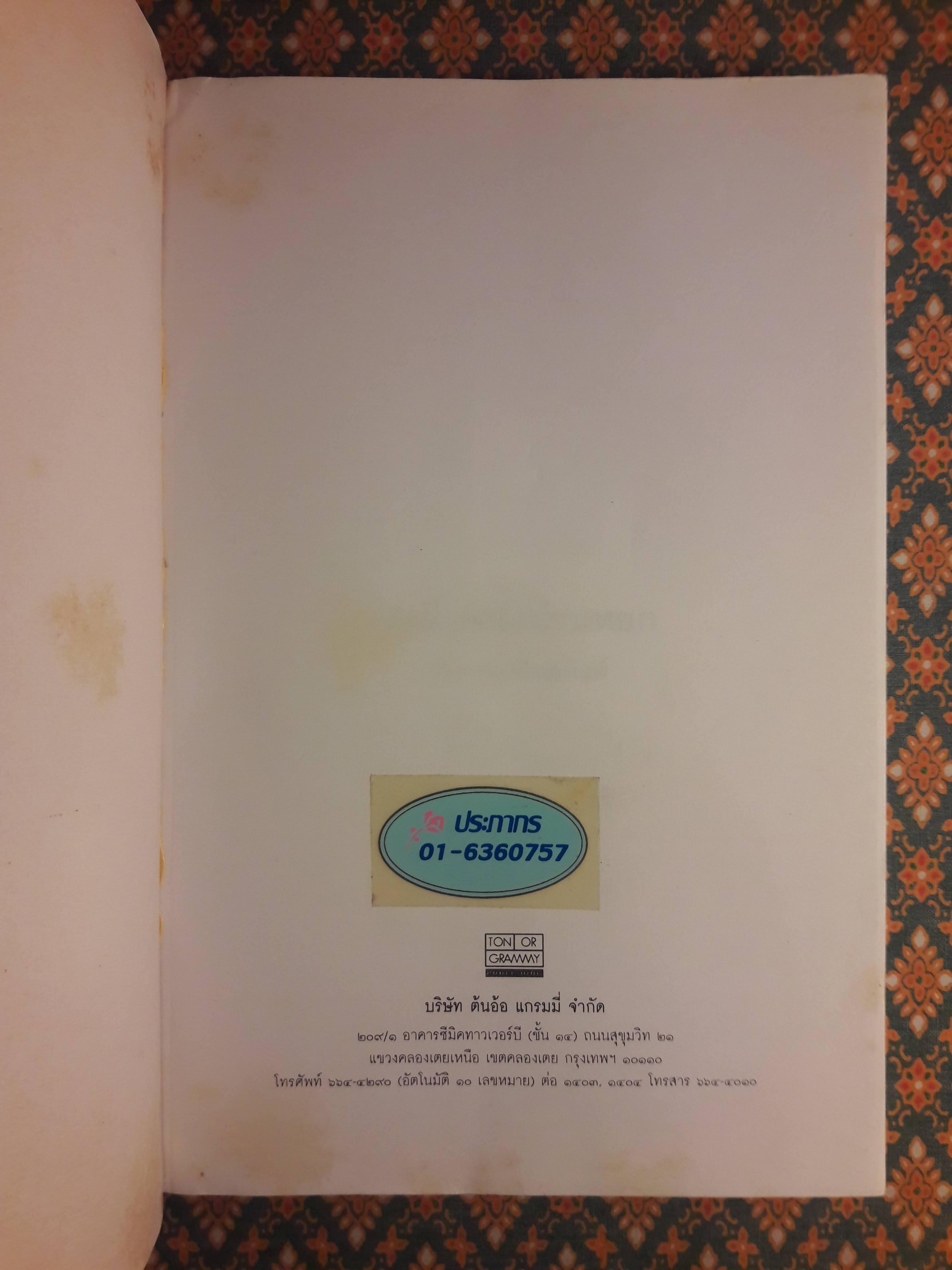 รอยยิ้มหลังม่านหยก