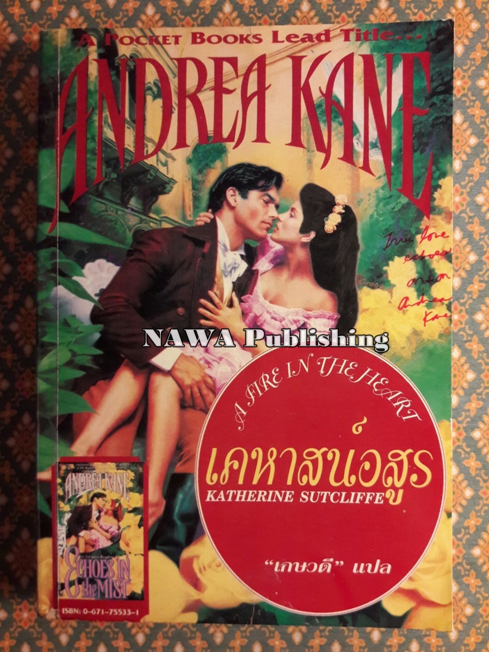 เคหาสน์อสูร A Fire in The Heart