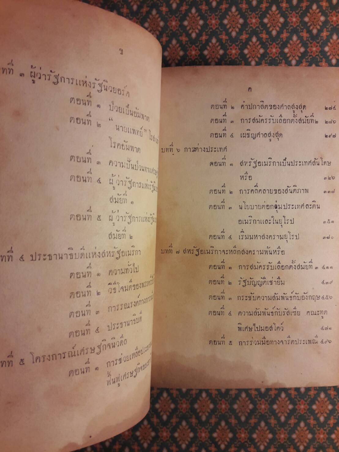 โรสเวลต์