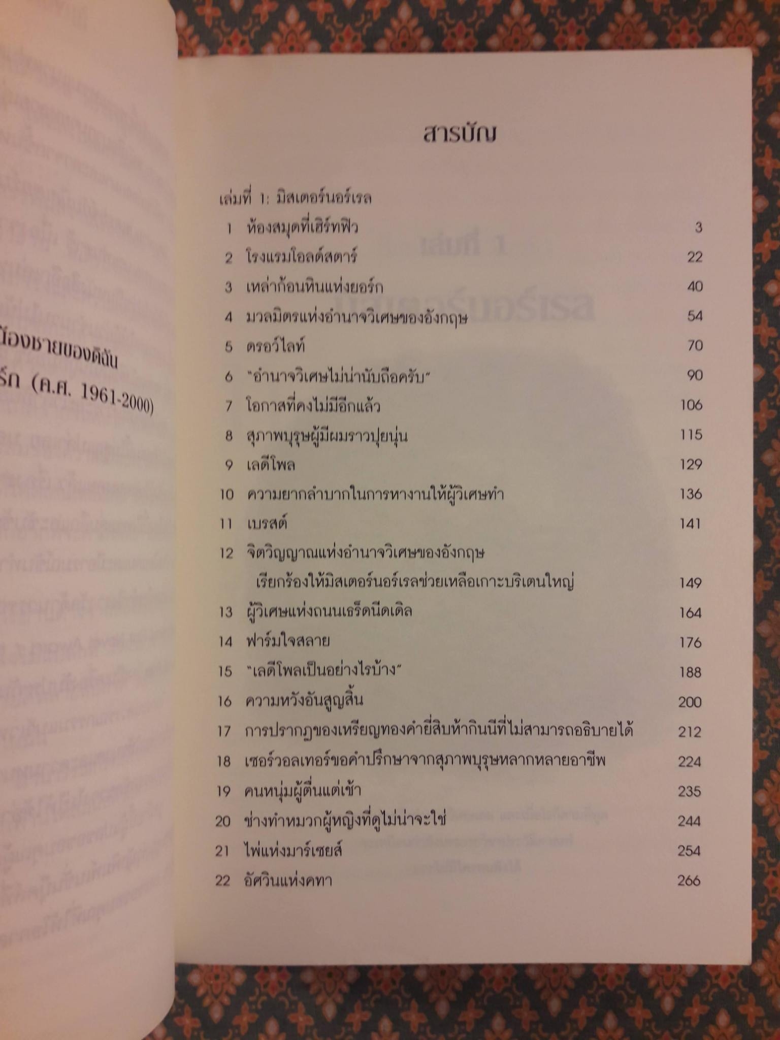 โจนาธาน สเตรนจ์ กับมิสเตอร์นอร์เรล เล่ม 1