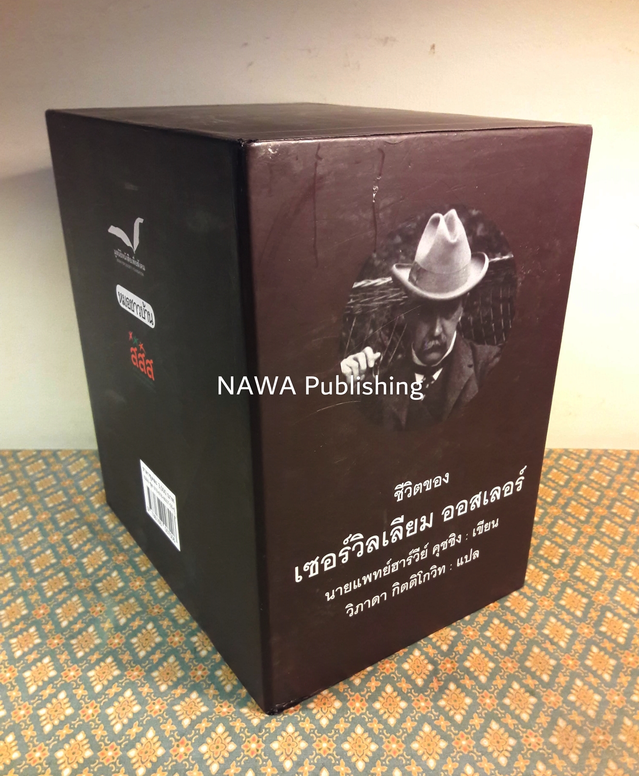 ชีวิตของเซอร์วิลเลียม ออสเลอร์ The Life of Sir William Osler เล่ม 1-3 (Boxset) “หนังสือรางวัลพูลิตเซอร์ ประจำปี 1925”