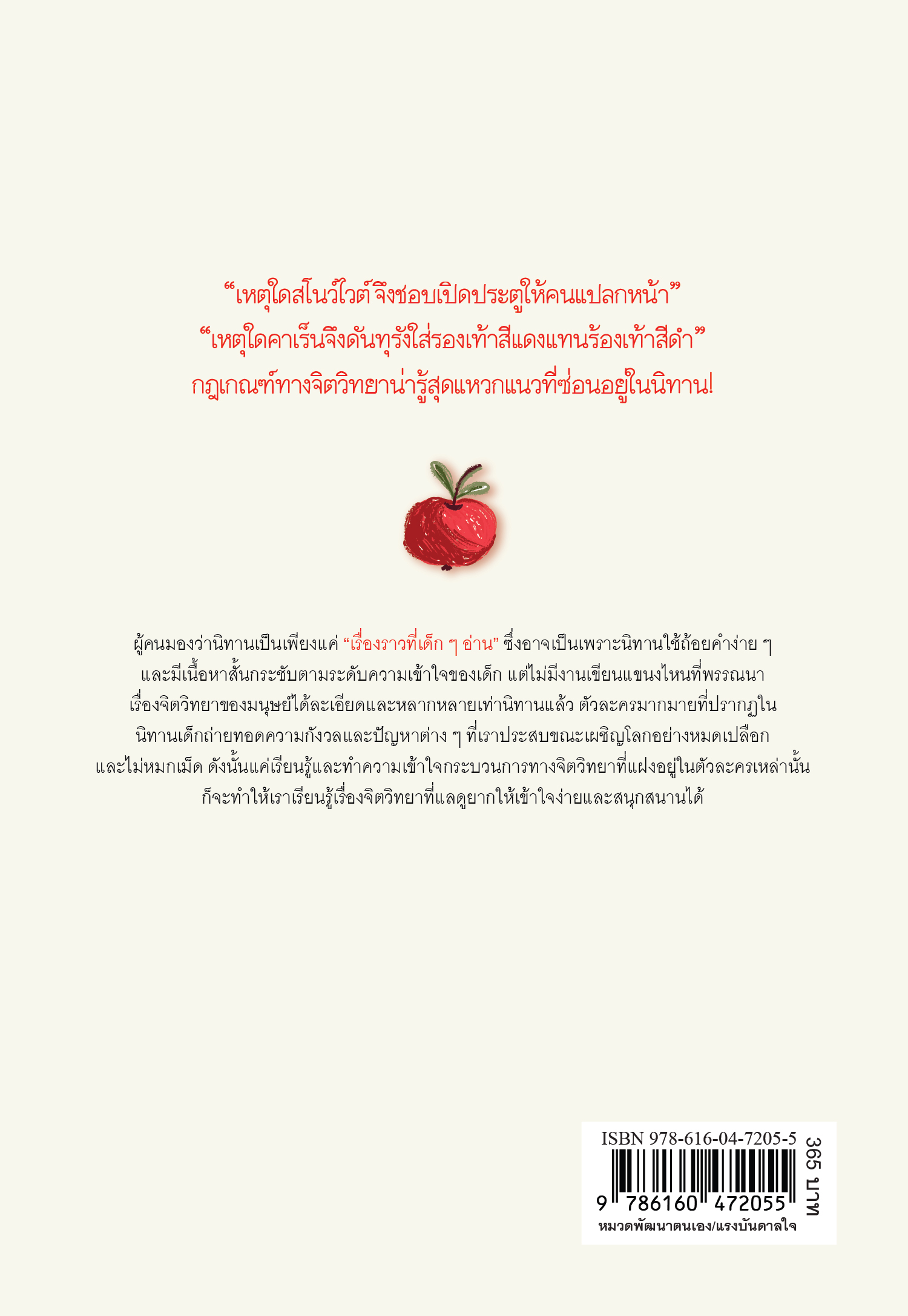 NANMEEBOOKS หนังสือ แอปเปิลลูกนั้นคุณยายกินเองเลยค่ะ! : จิตวิทยา พัฒนาตนเอง self developmen