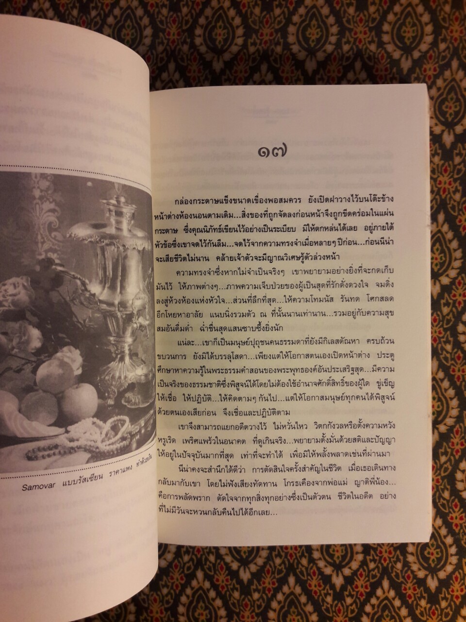 ร้านน้ำชาชื่อ “ดูฌอนเบ” เล่ม 1