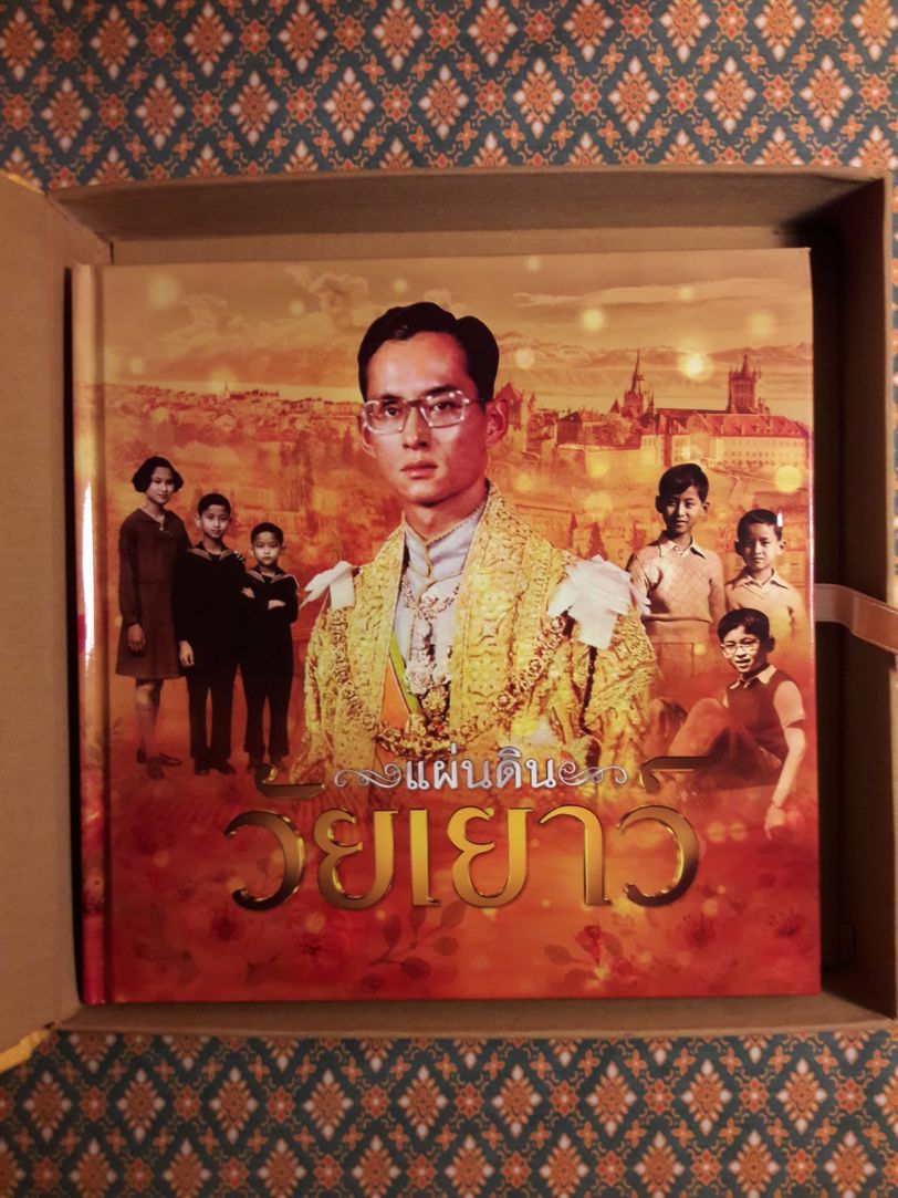 แผ่นดินวัยเยาว์