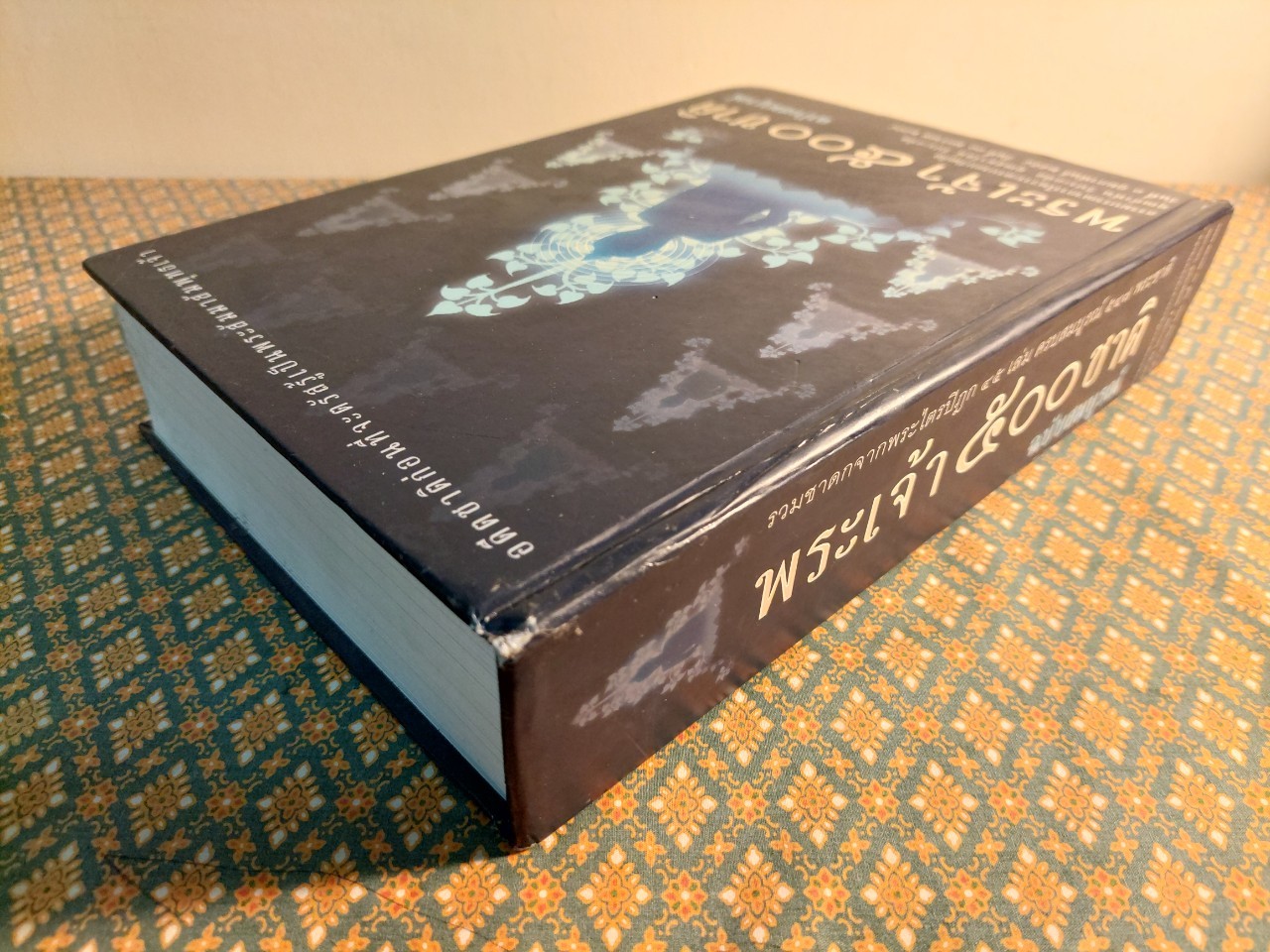 พระเจ้า 500 ชาติ ฉบับสมบูรณ์