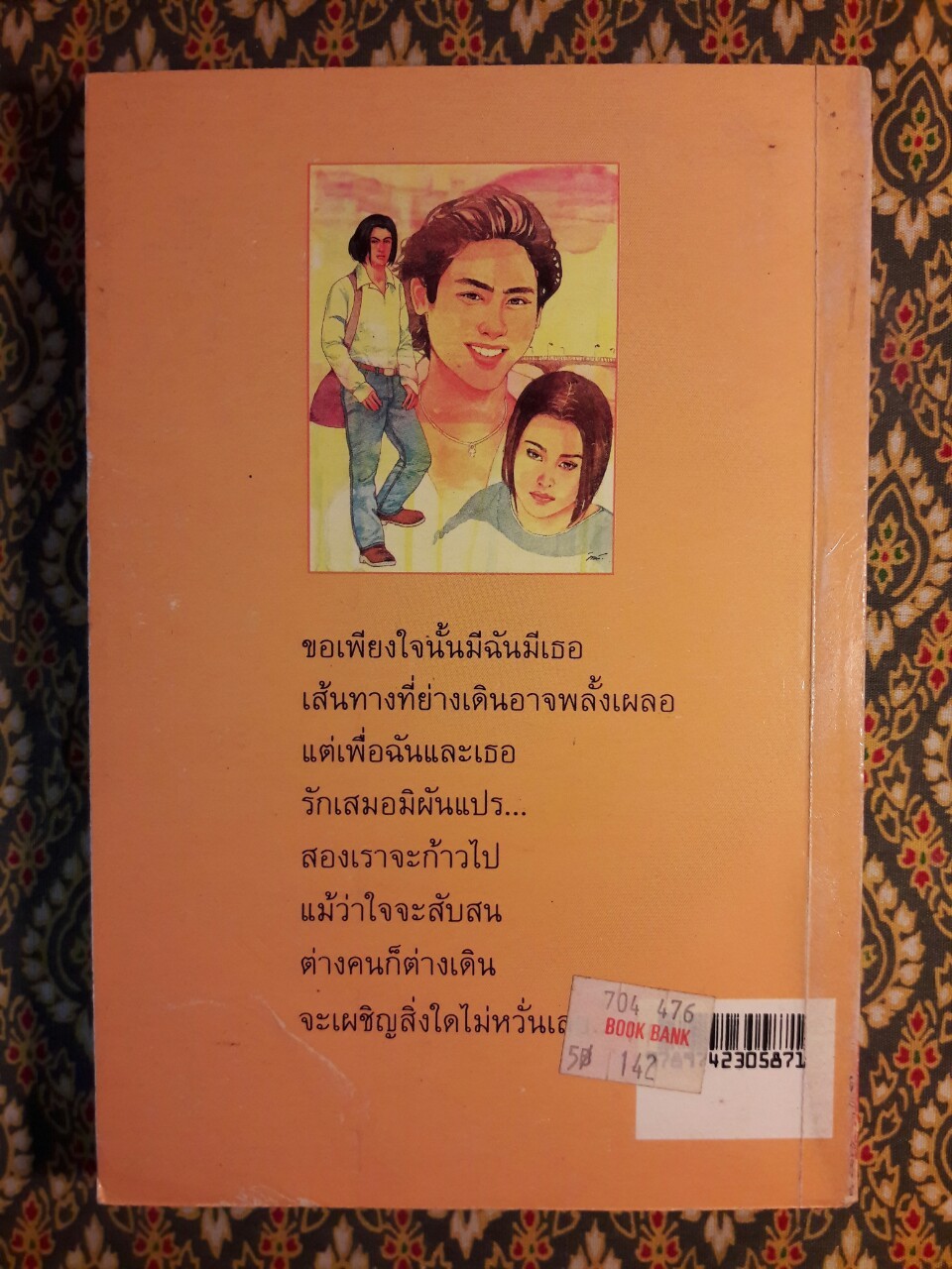 ก้าวที่กล้า