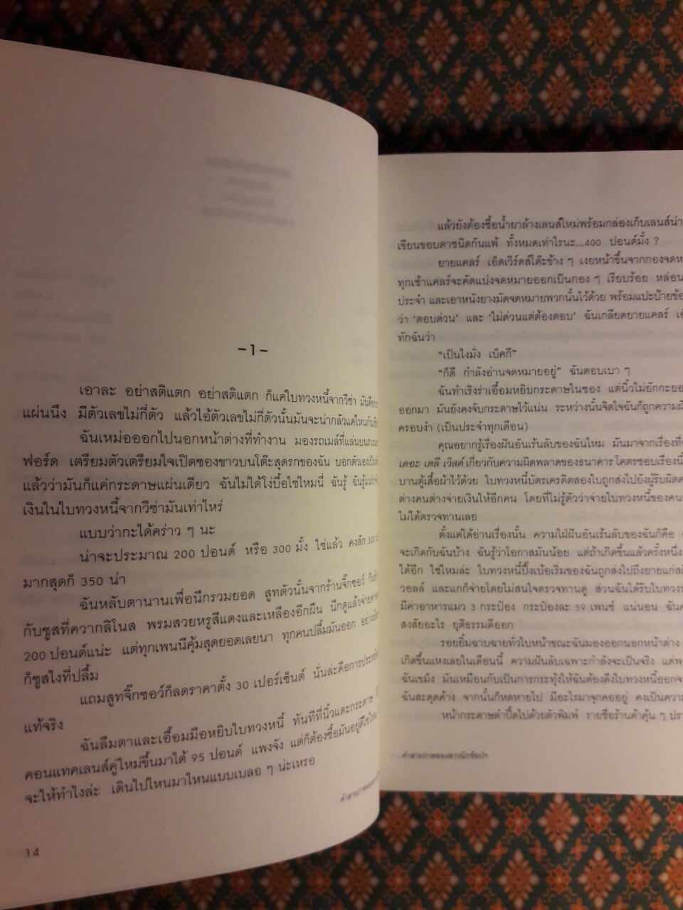 คำสารภาพของสาวนักช้อปฯ