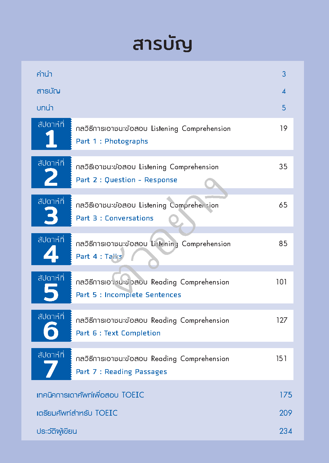 Expernet หนังสือ พิชิต TOEIC 900++ (ฉบับปรับปรุง)