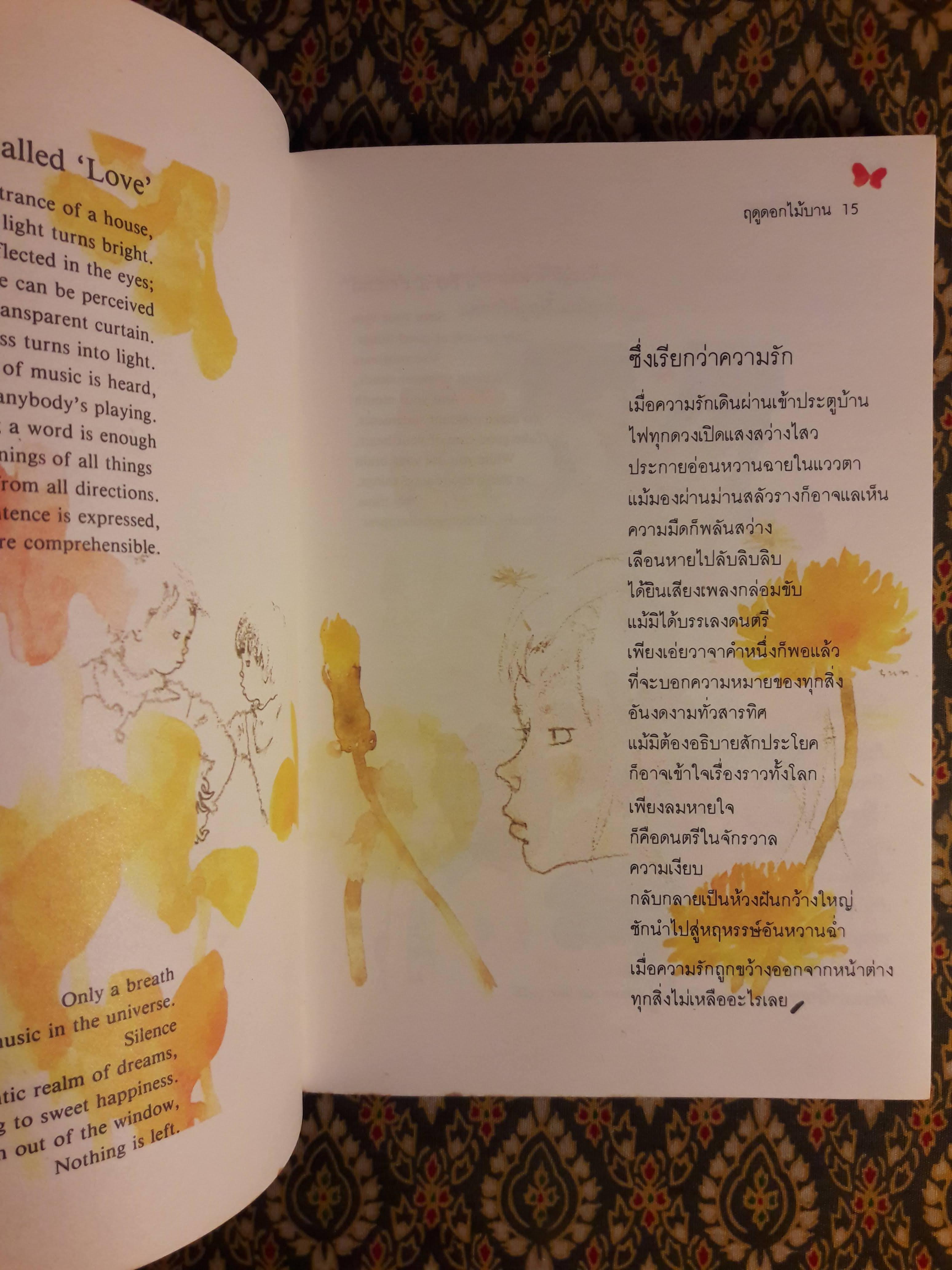 ฤดูดอกไม้บาน Spring Time "สินค้ามีตำหนิ"