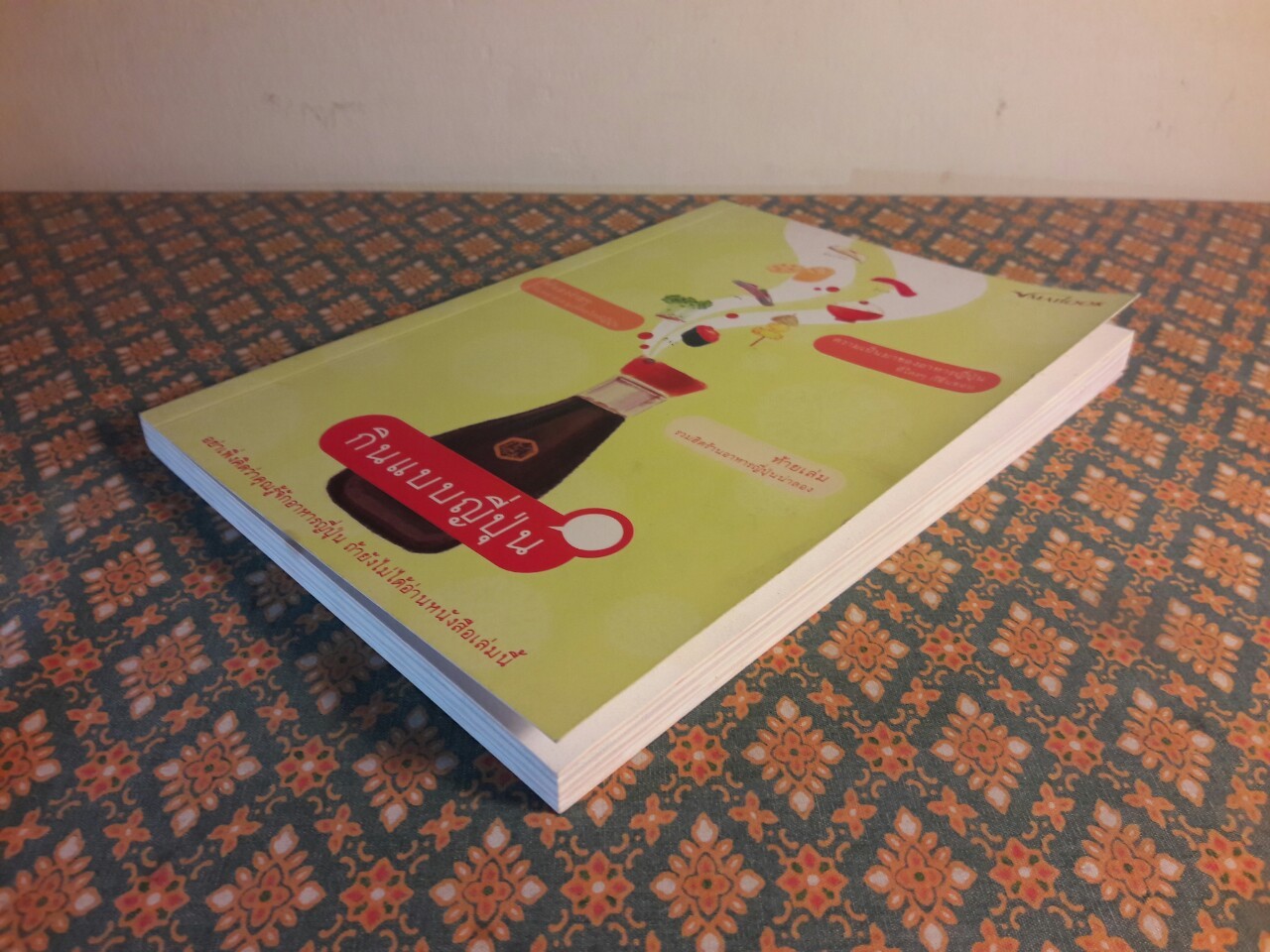 กินแบบญี่ปุ่น