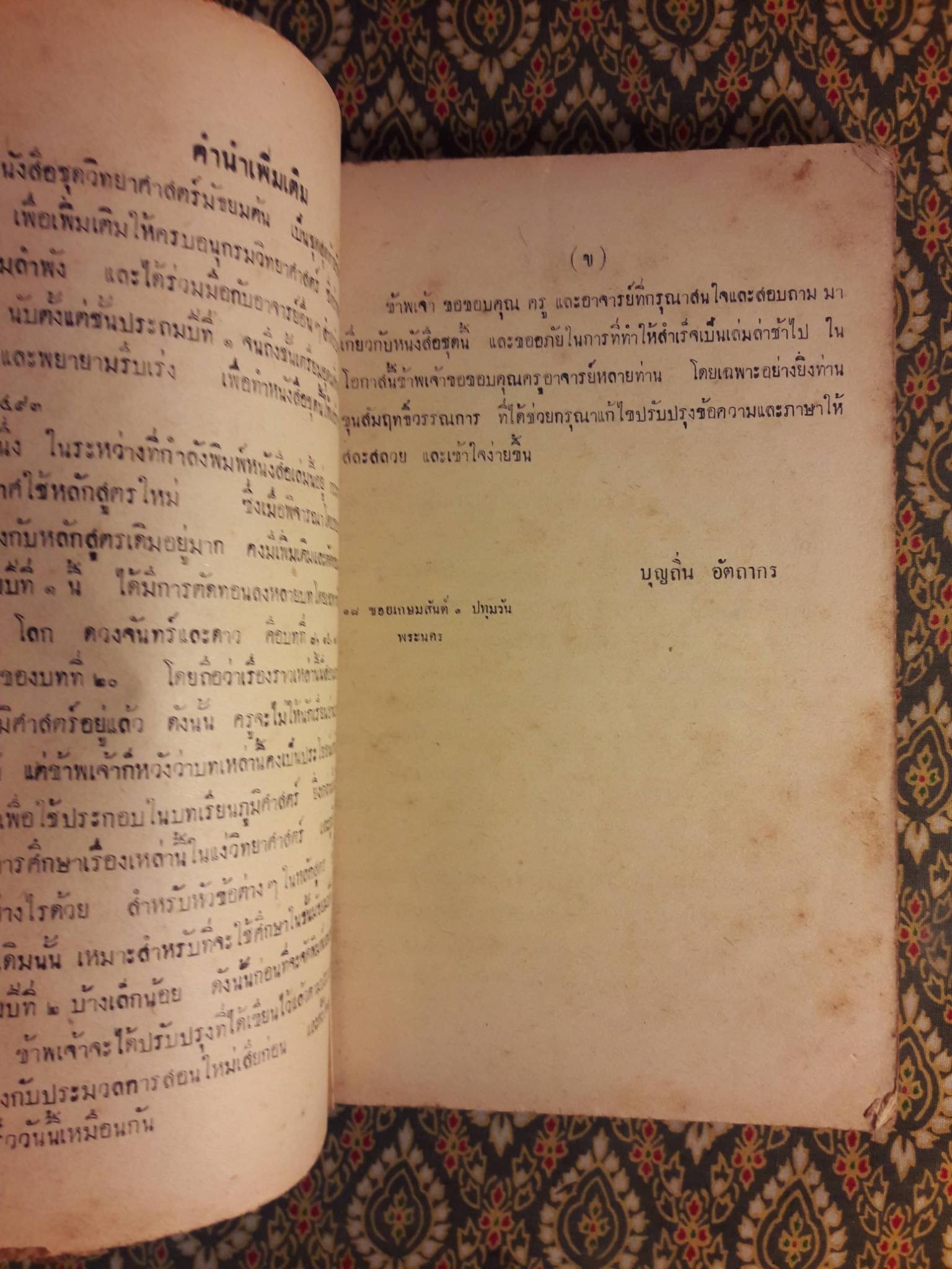 วิทยาศาสตร์ ชั้นมัธยมปีที่ 1 "สินค้ามีตำหนิ"